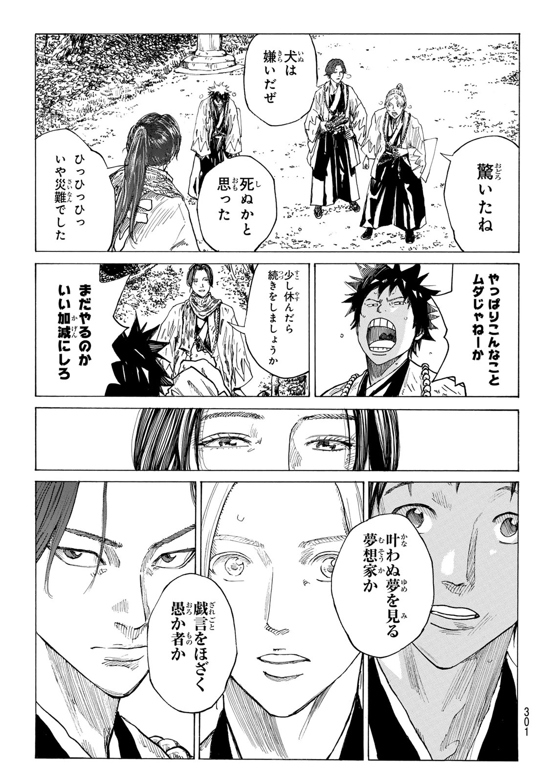 青のミブロ 第211話 - 11