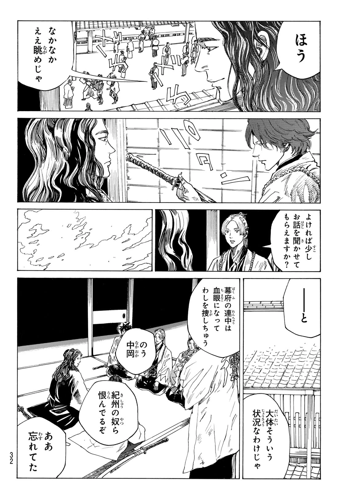 青のミブロ 第210話 - 6