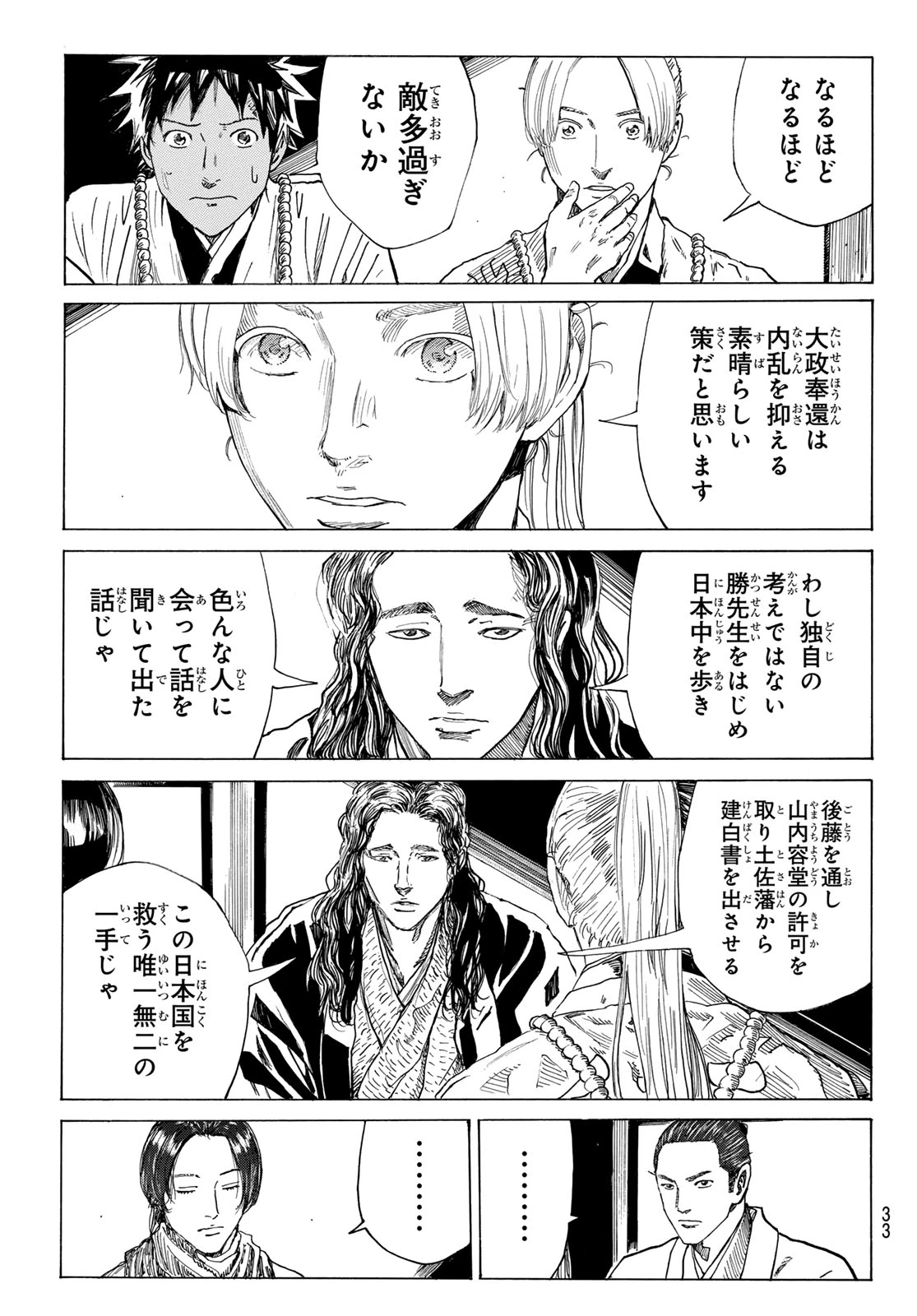 青のミブロ 第210話 - 7