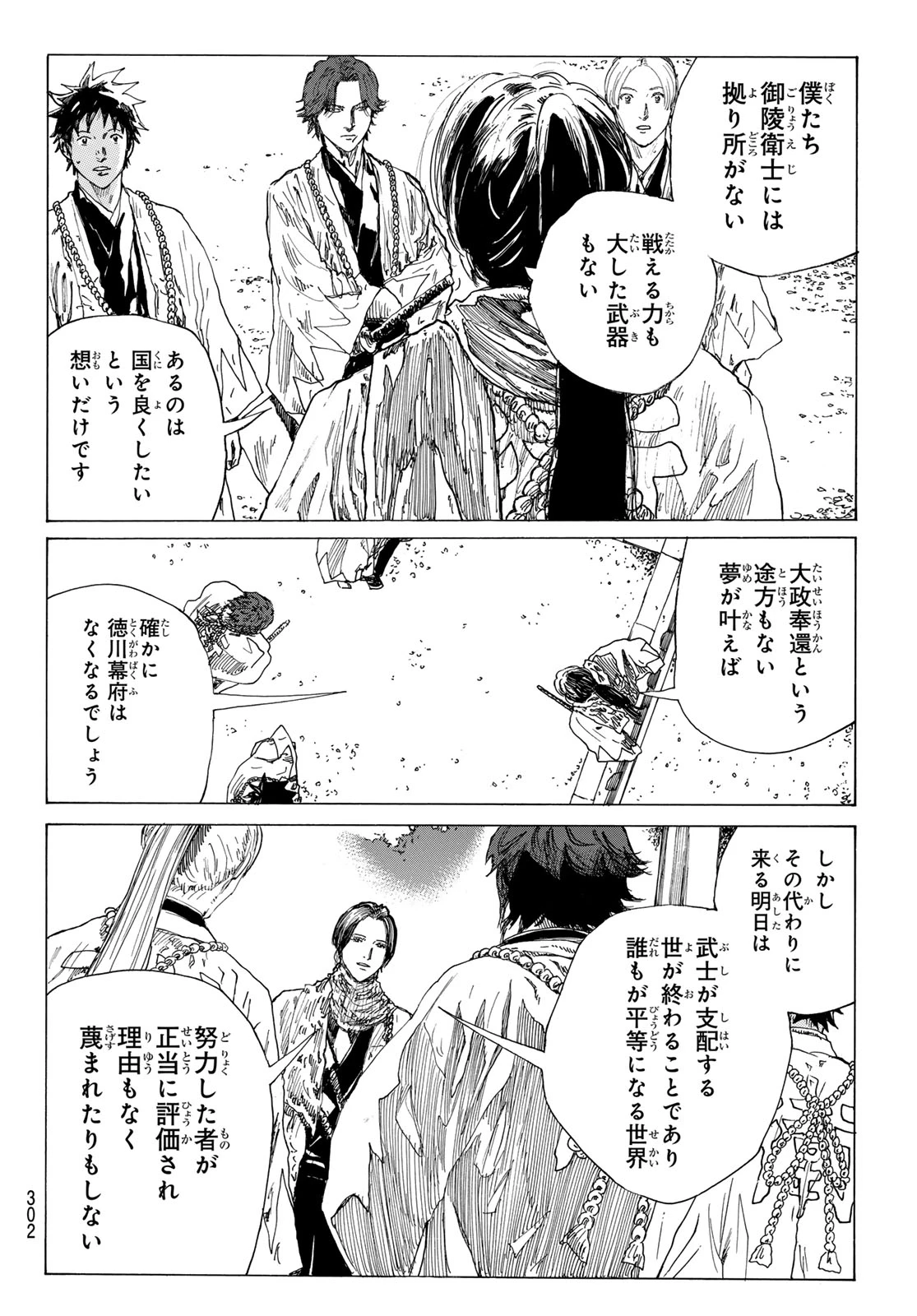 青のミブロ 第211話 - 12