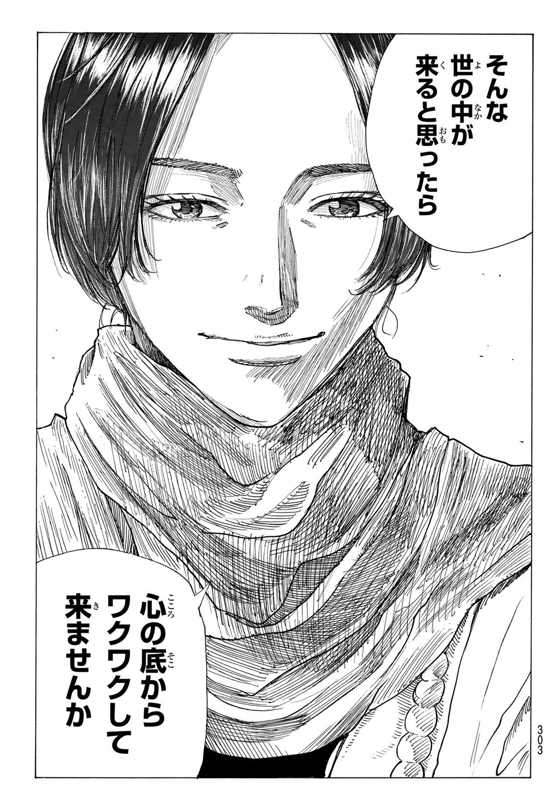 青のミブロ 第211話 - 13