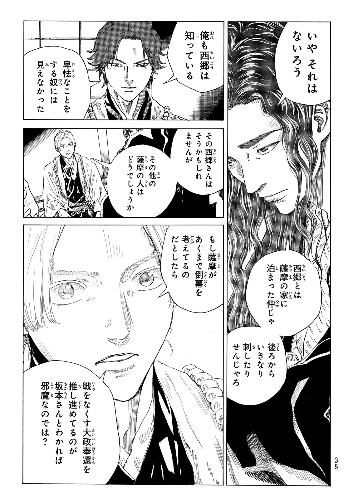 青のミブロ 第210話 - 9