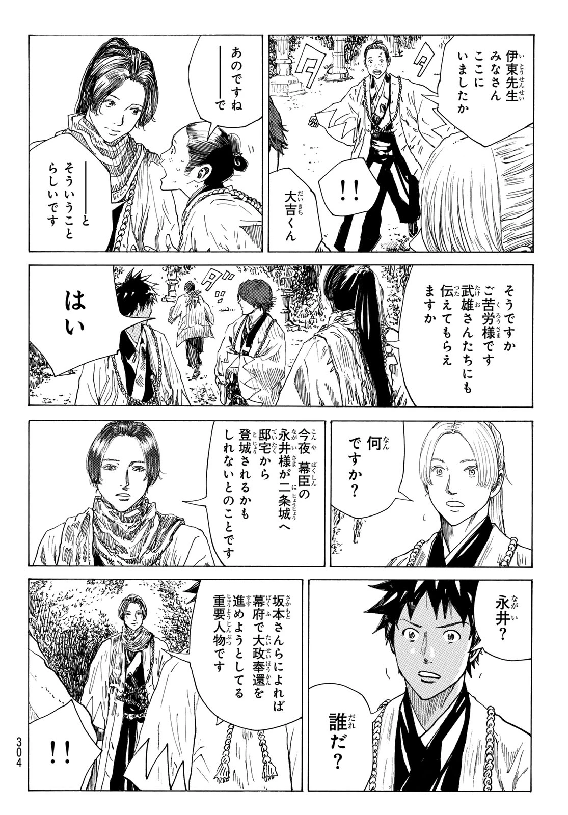 青のミブロ 第211話 - 14