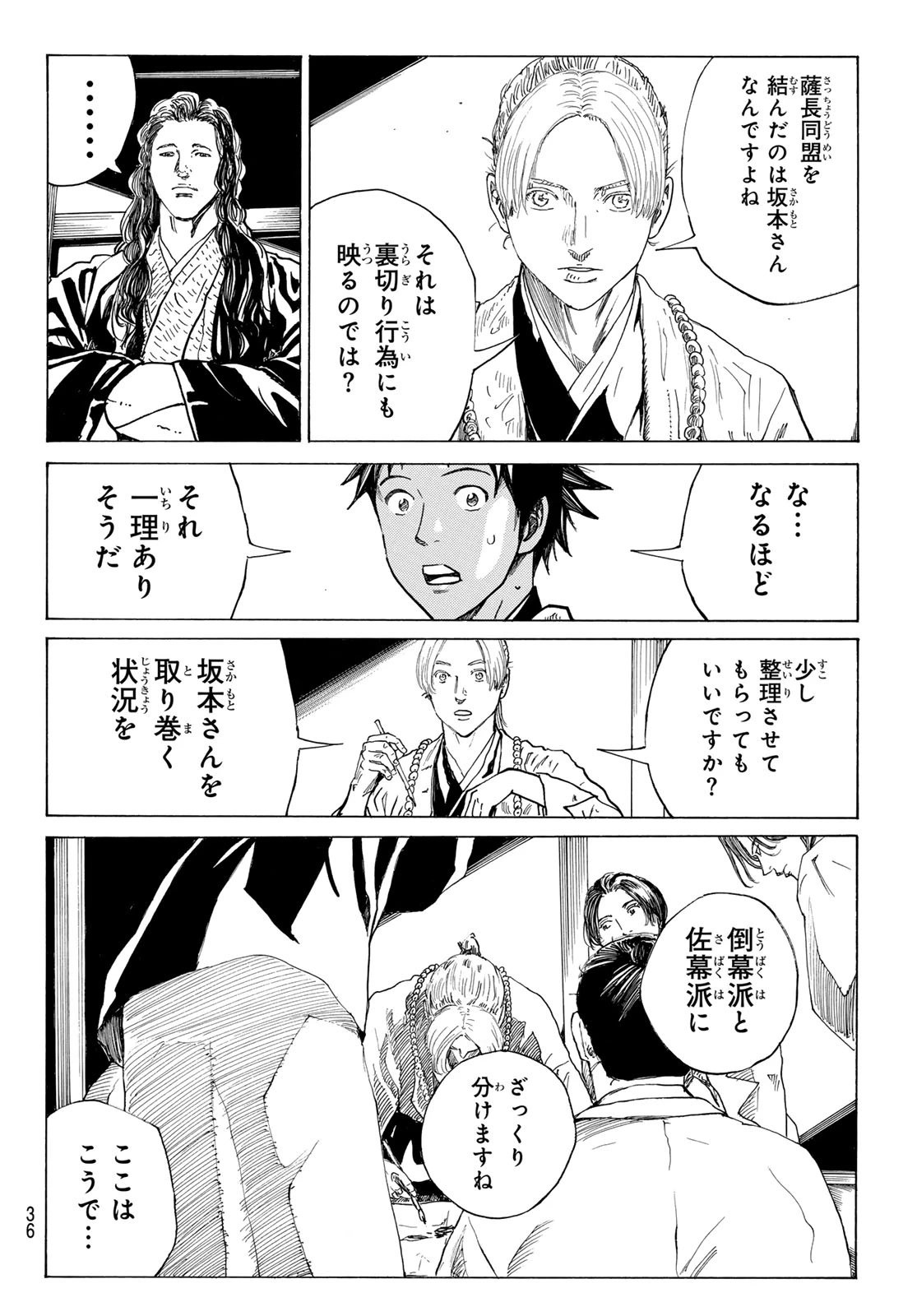 青のミブロ 第210話 - 10