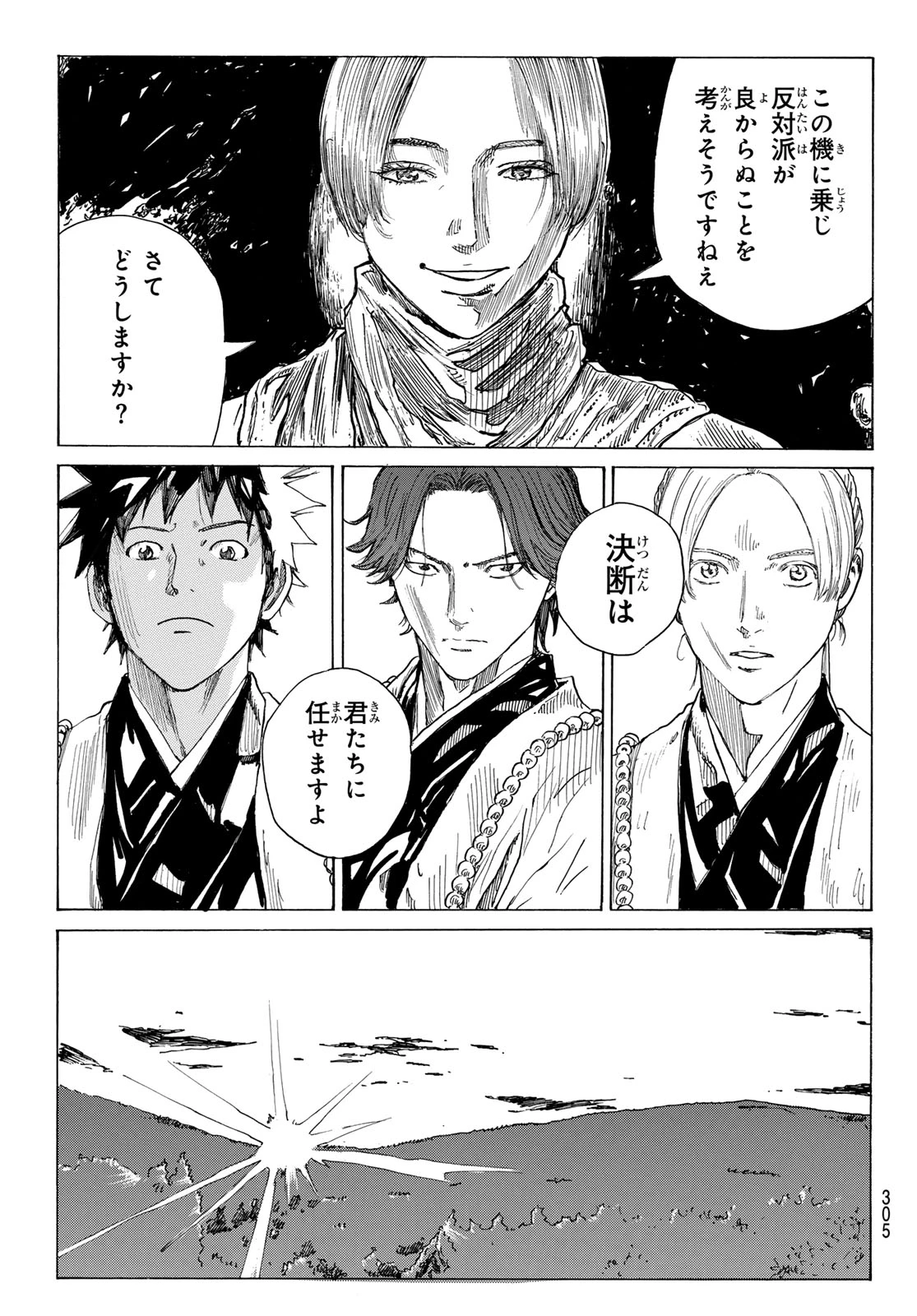 青のミブロ 第211話 - 15