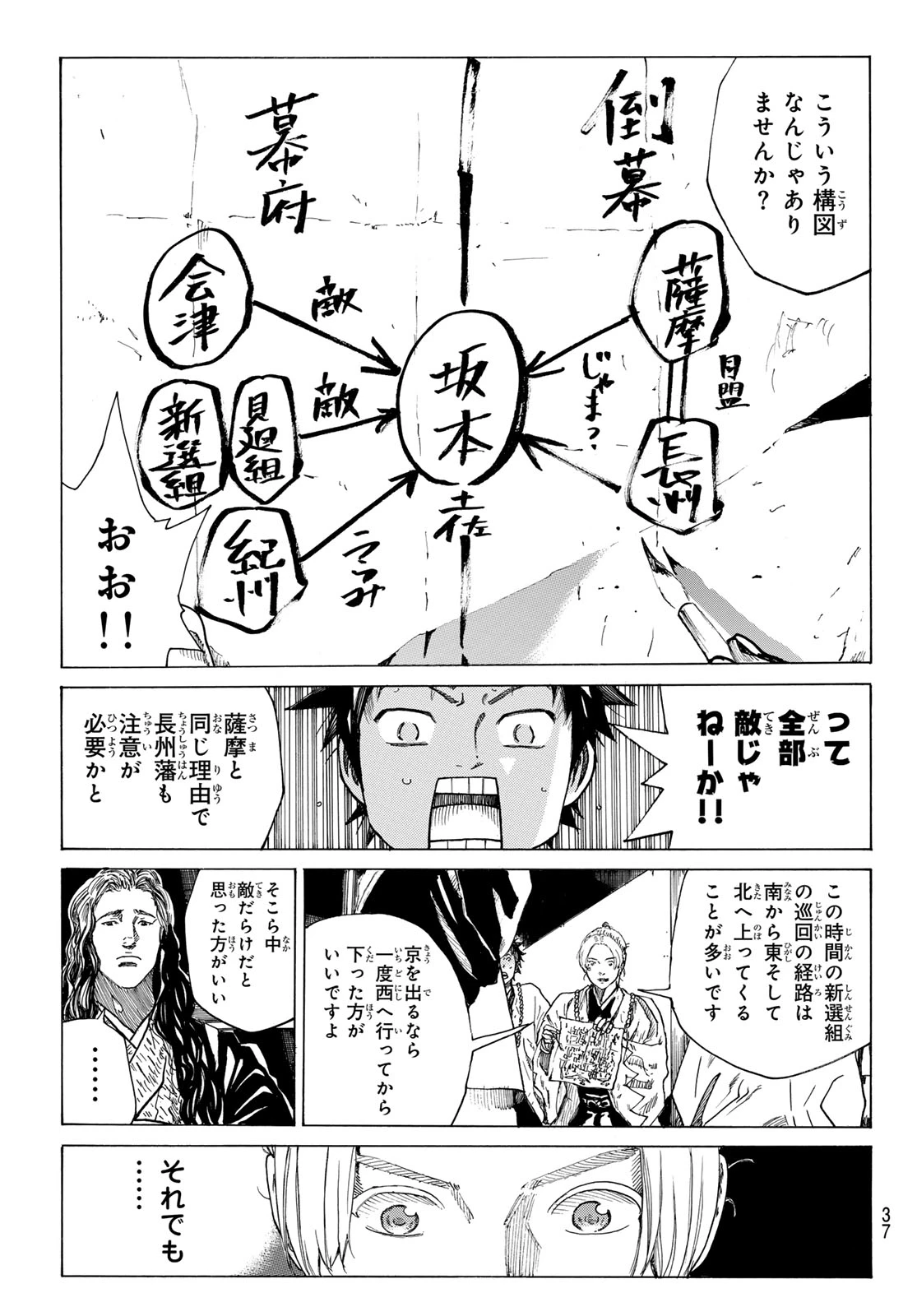 青のミブロ 第210話 - 11
