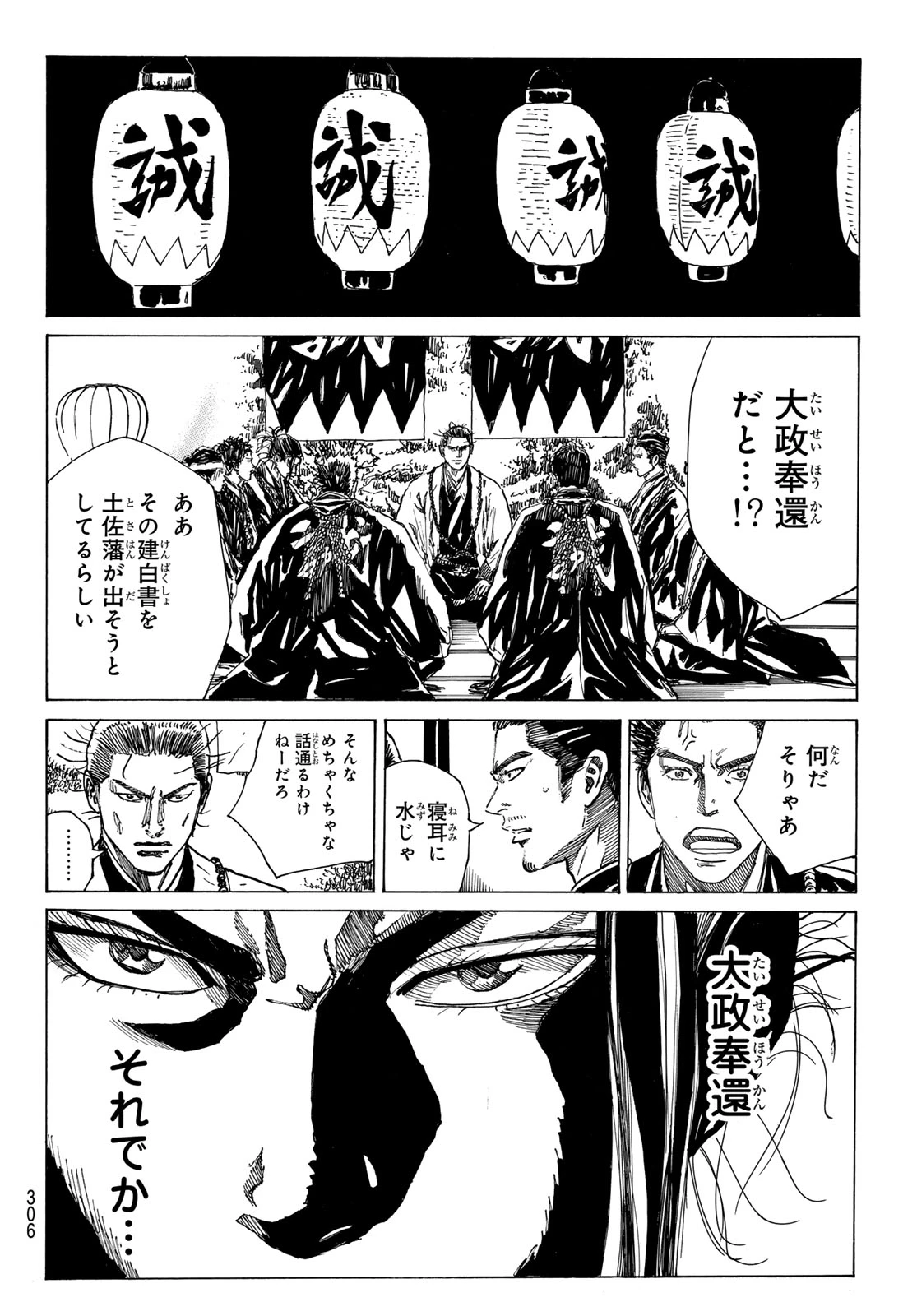 青のミブロ 第211話 - 16