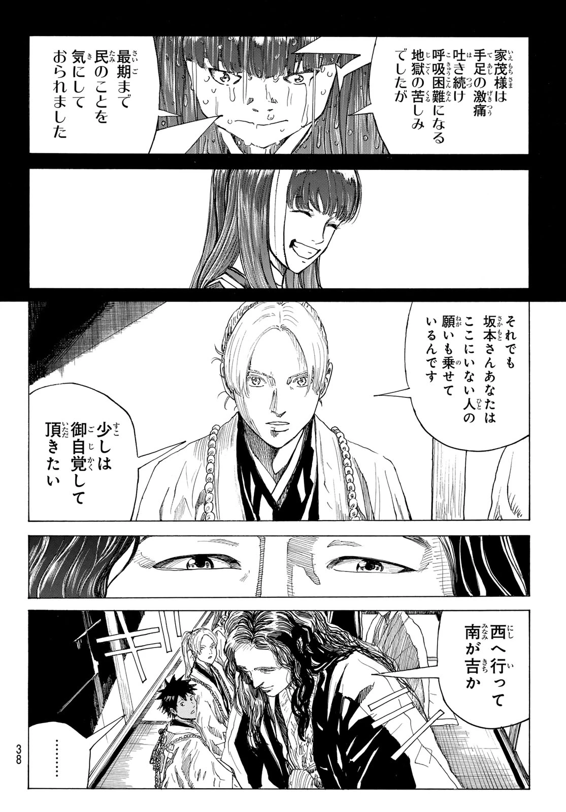 青のミブロ 第210話 - 12