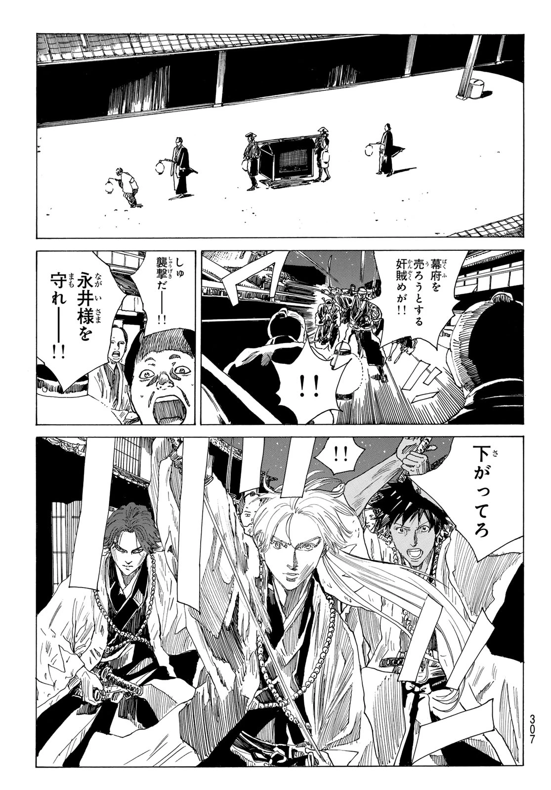 青のミブロ 第211話 - 17