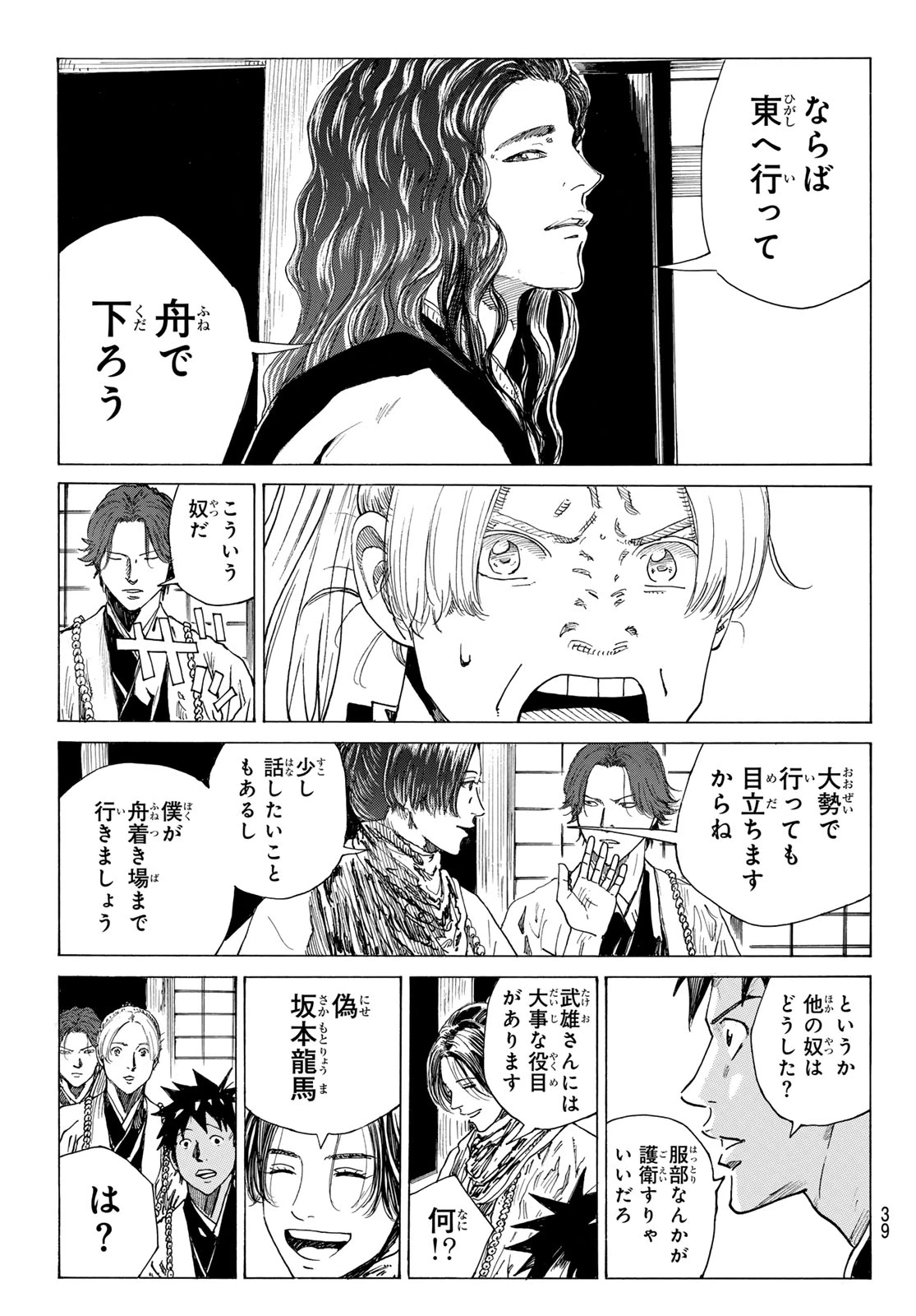 青のミブロ 第210話 - 13