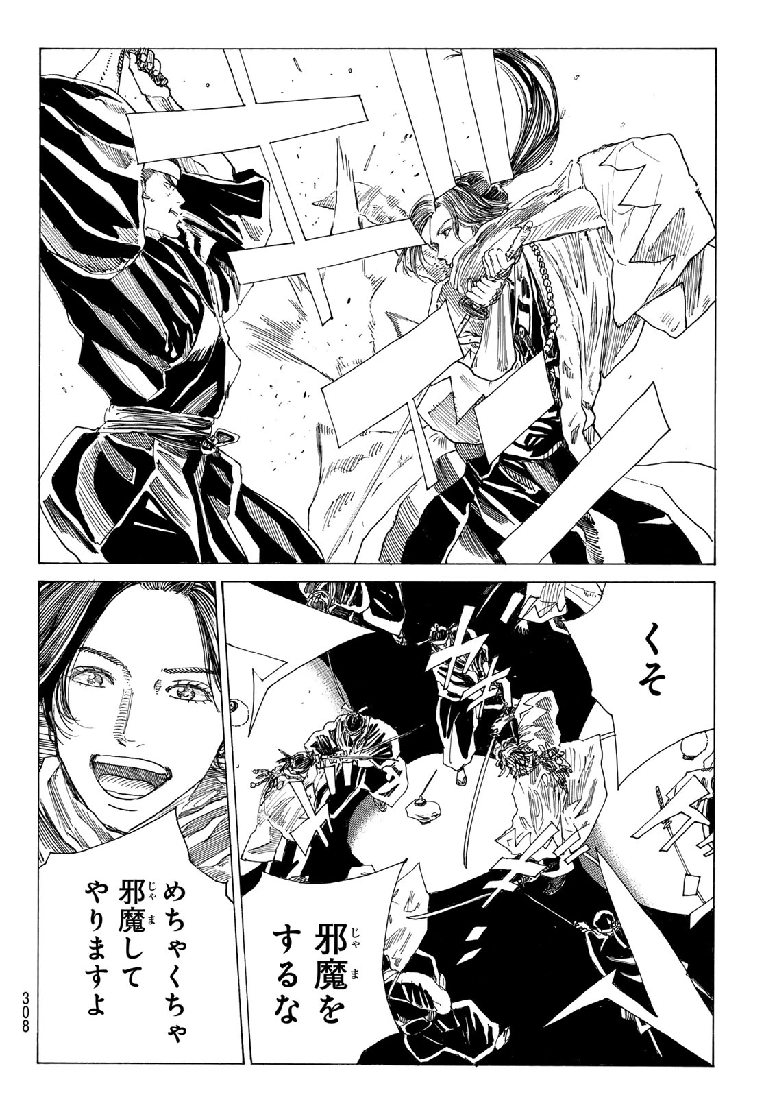 青のミブロ 第211話 - 18