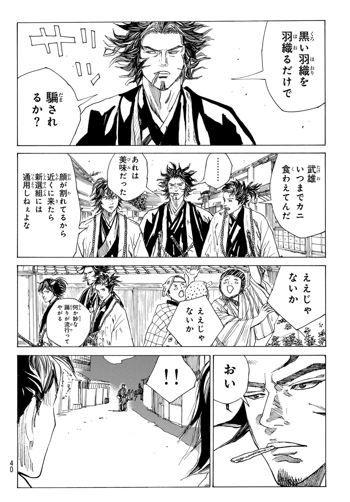 青のミブロ 第210話 - 14
