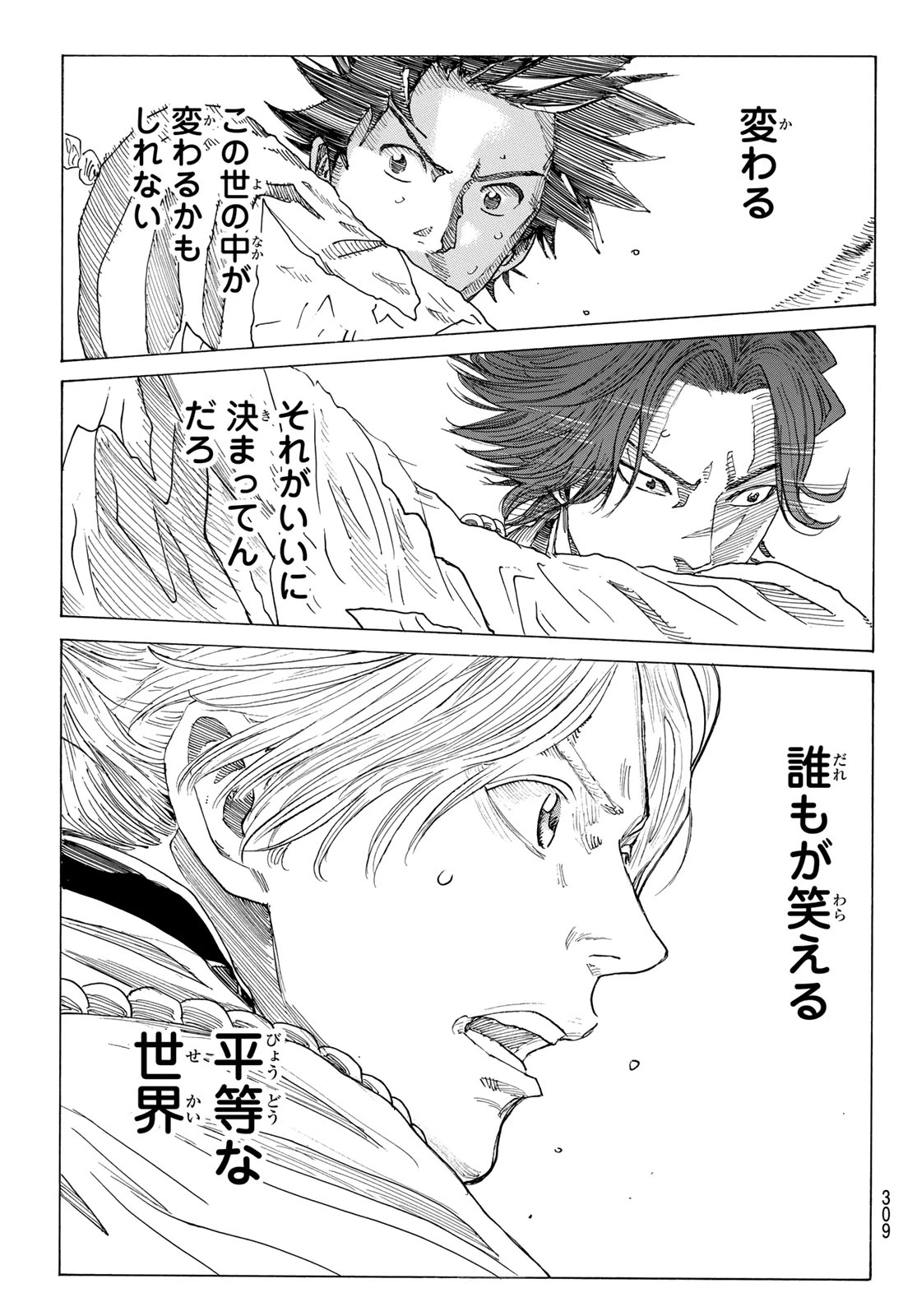 青のミブロ 第211話 - 19