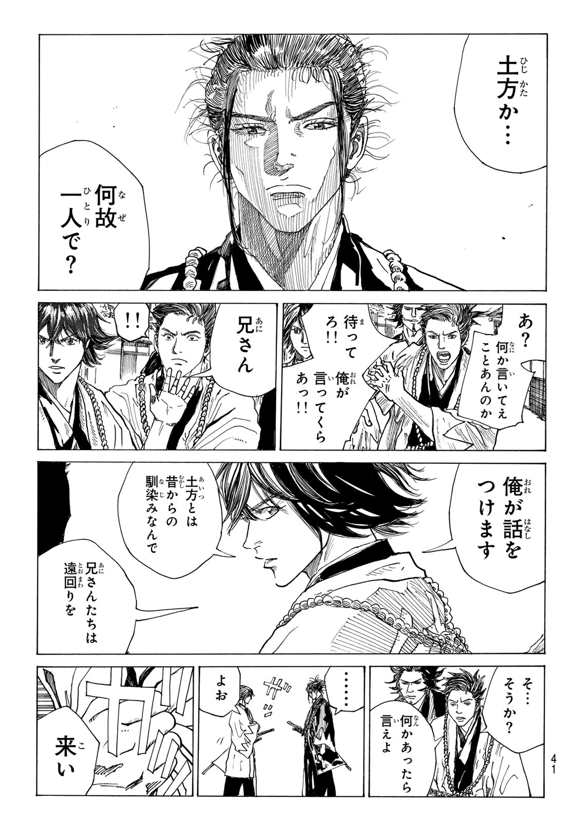 青のミブロ 第210話 - 15