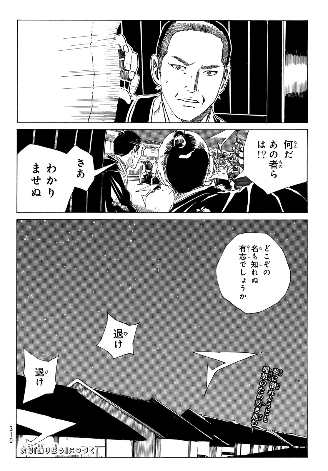 青のミブロ 第211話 - 20