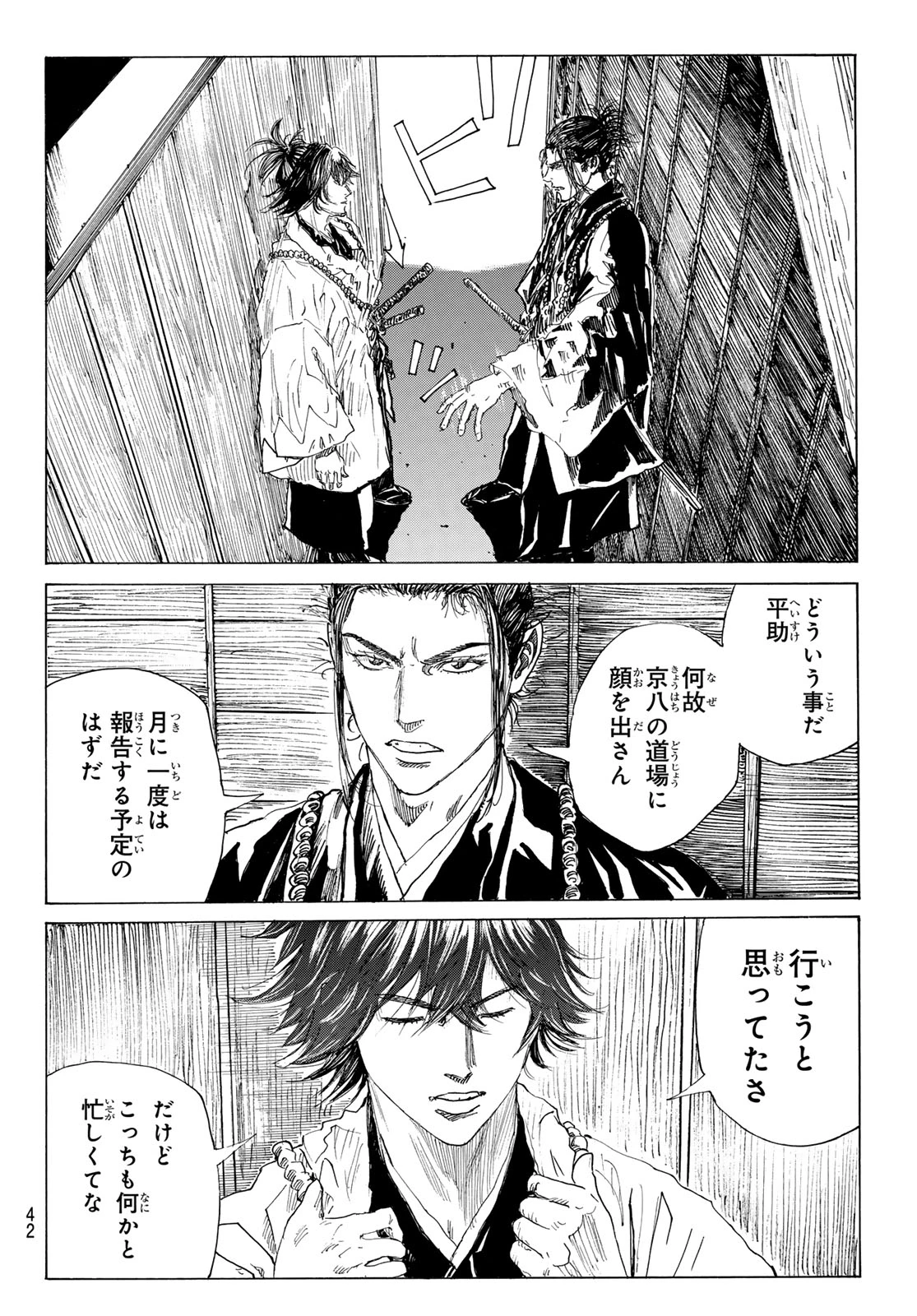青のミブロ 第210話 - 16
