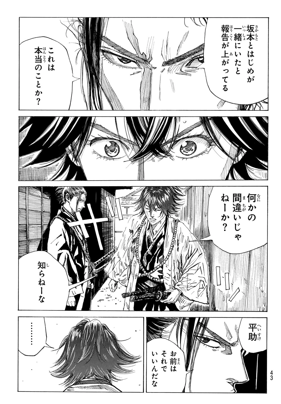 青のミブロ 第210話 - 17