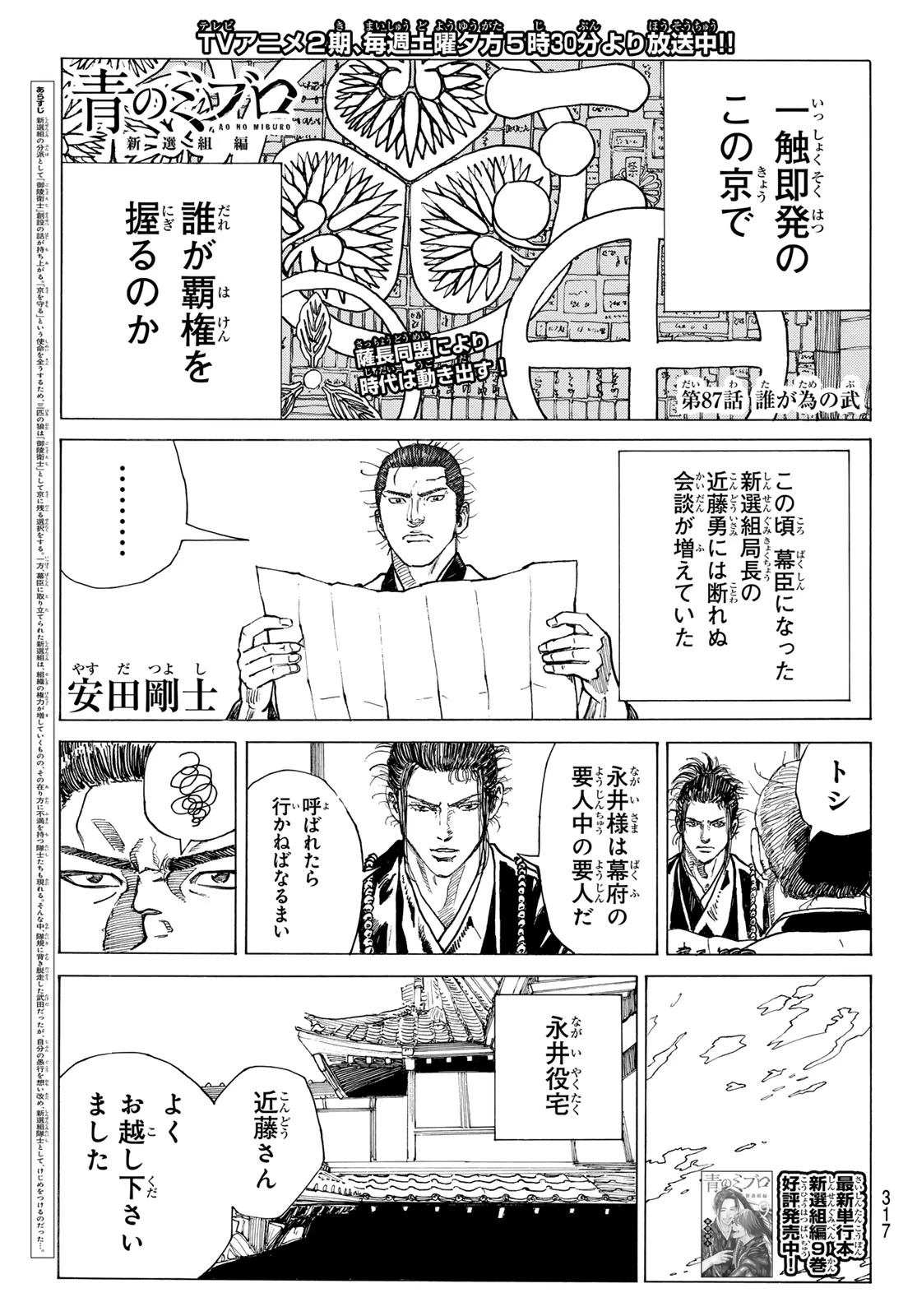 青のミブロ 第208話 - 1