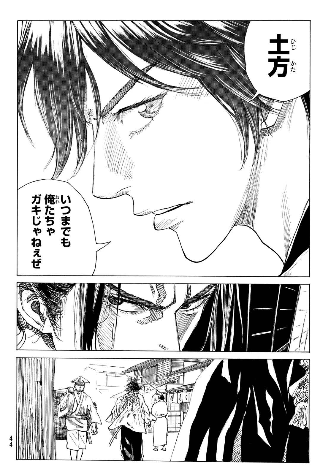 青のミブロ 第210話 - 18
