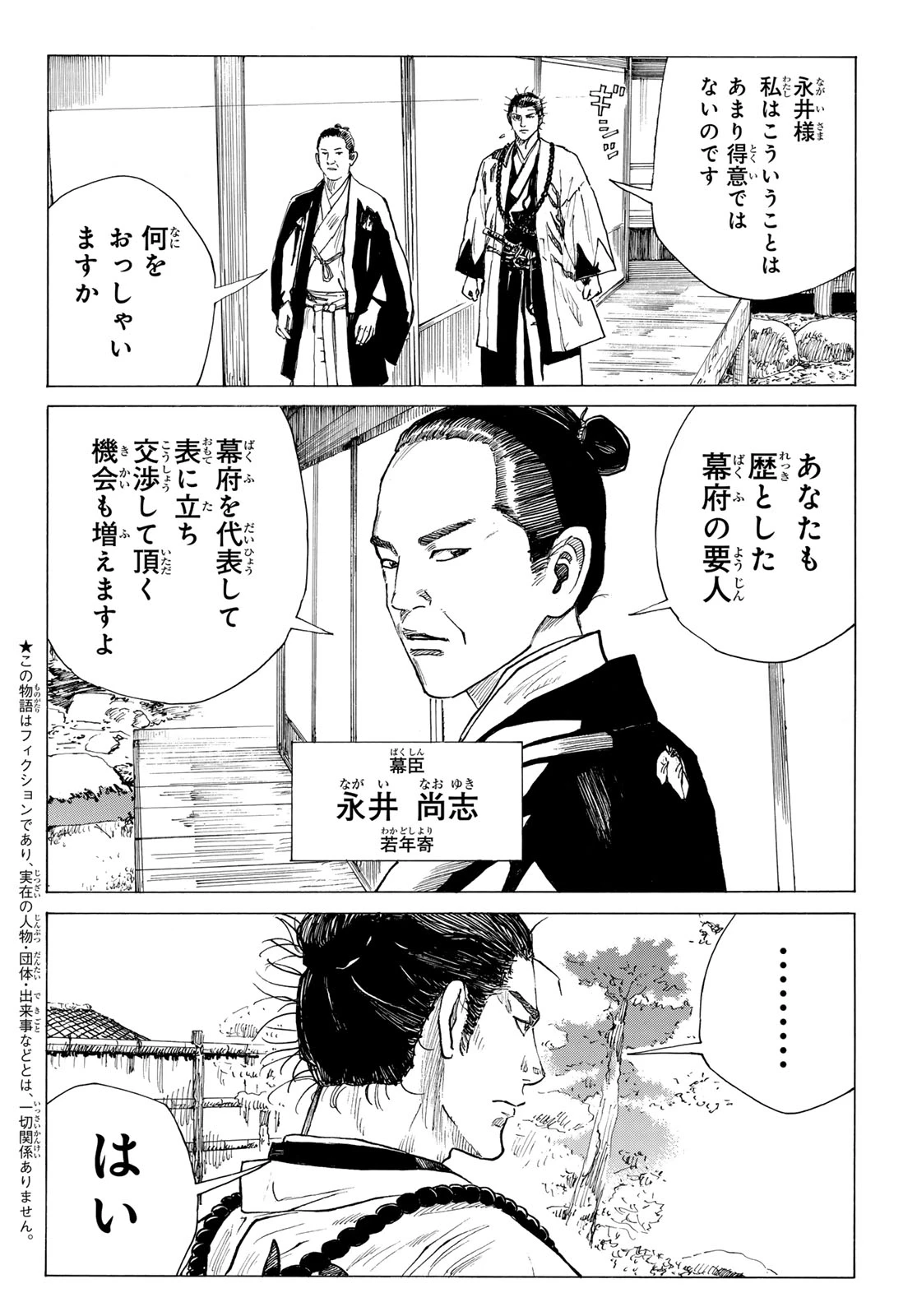 青のミブロ 第208話 - 2