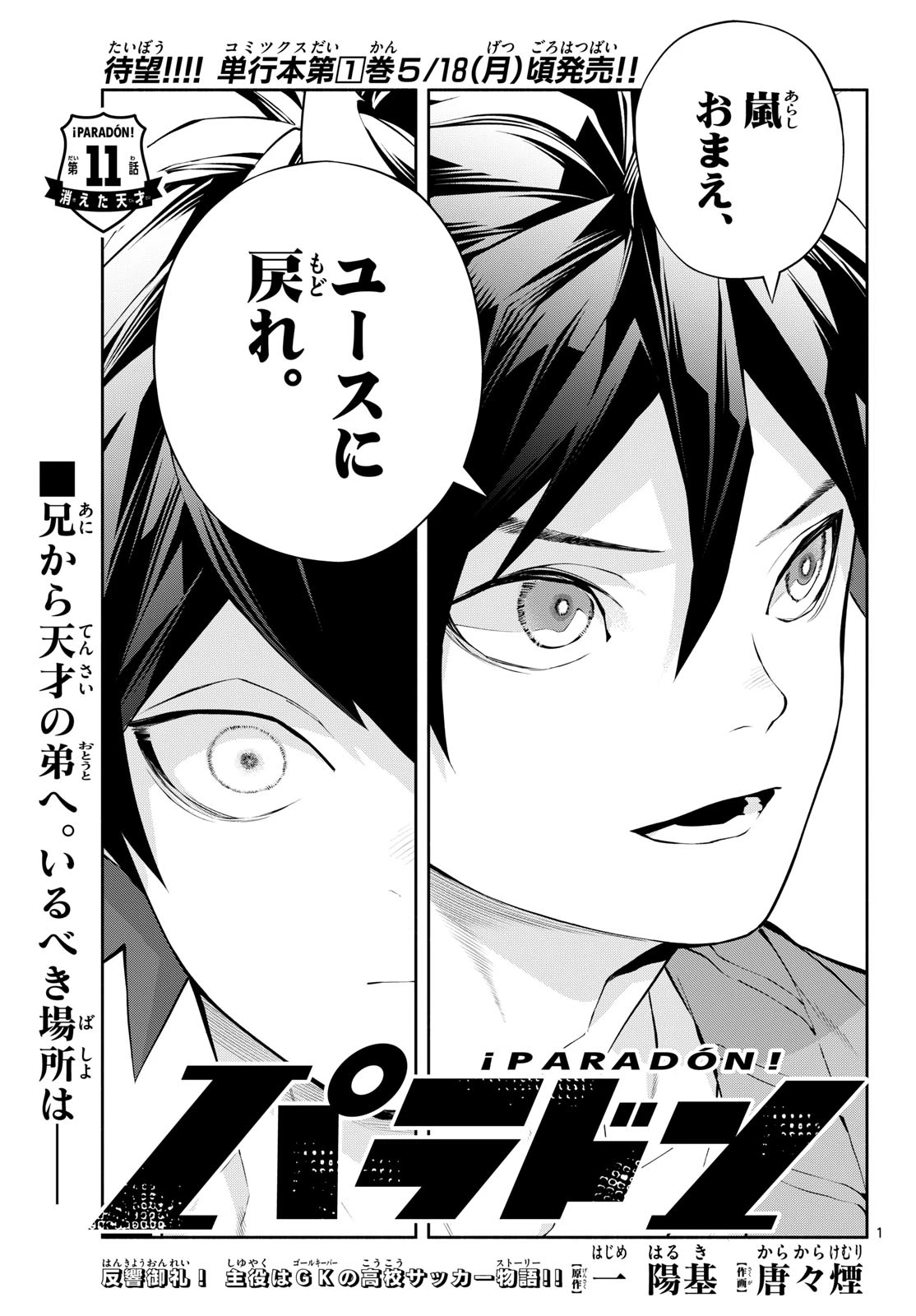 パラドン 第11話 - 1