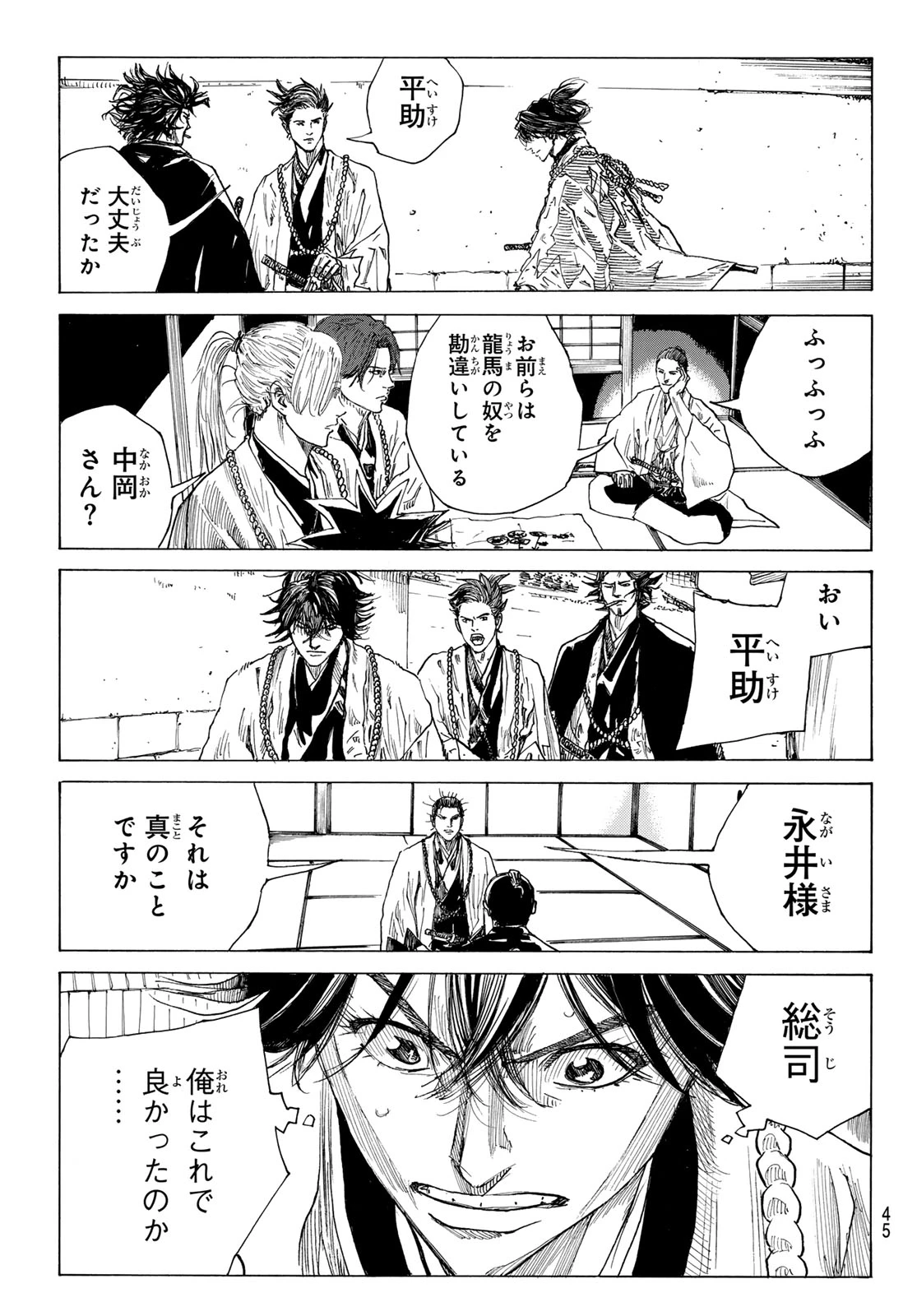 青のミブロ 第210話 - 19