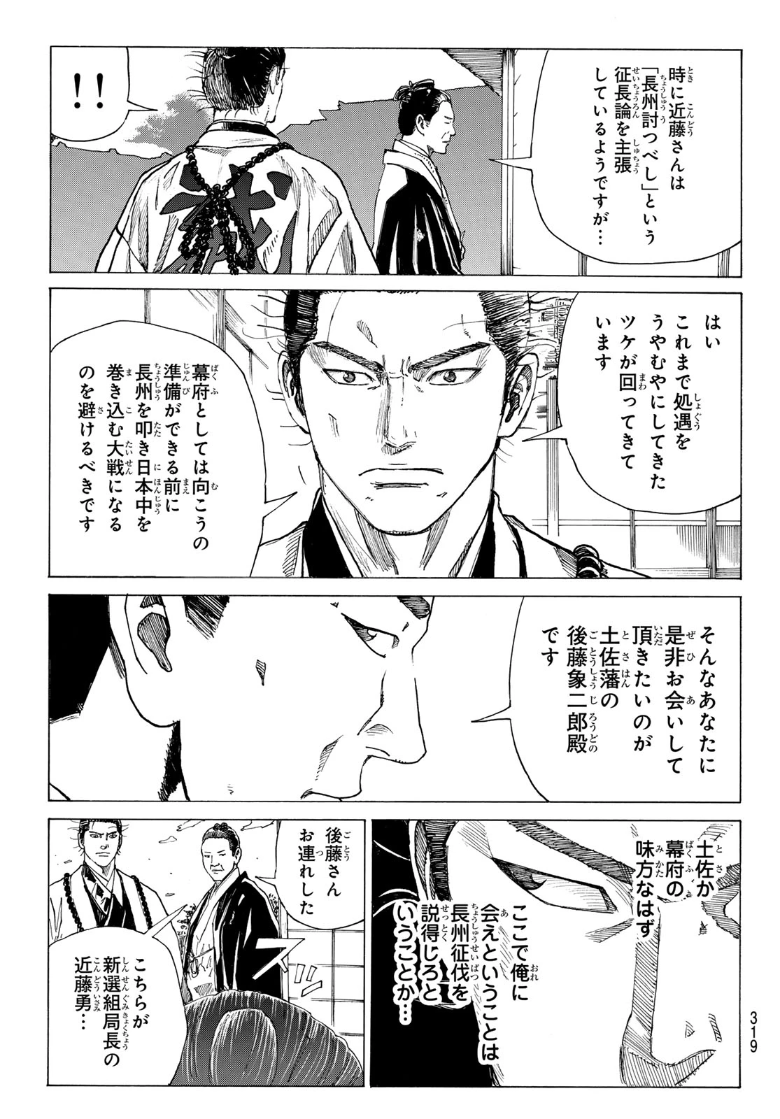 青のミブロ 第208話 - 3