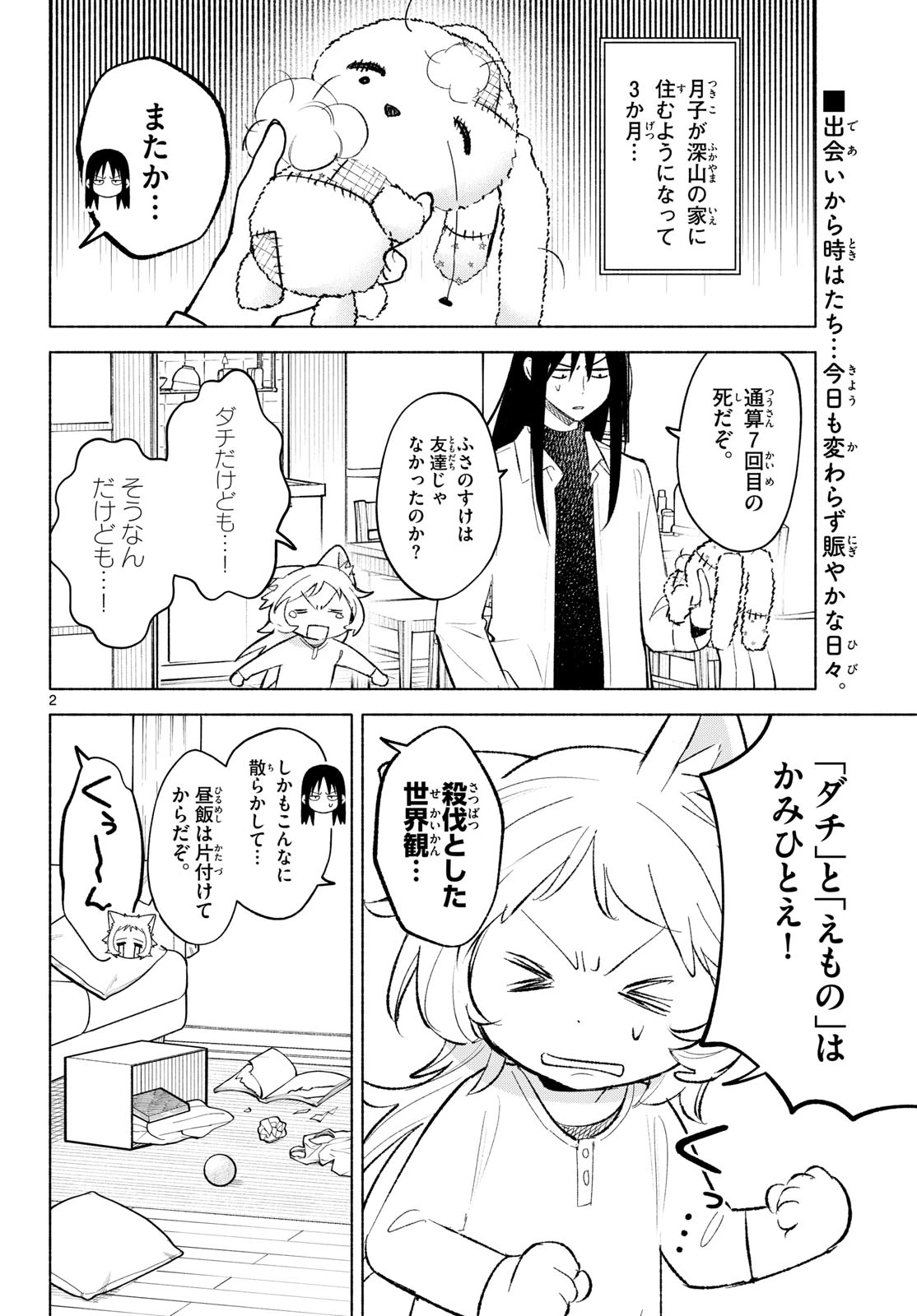 しっぽと逆鱗 第5話 - 2