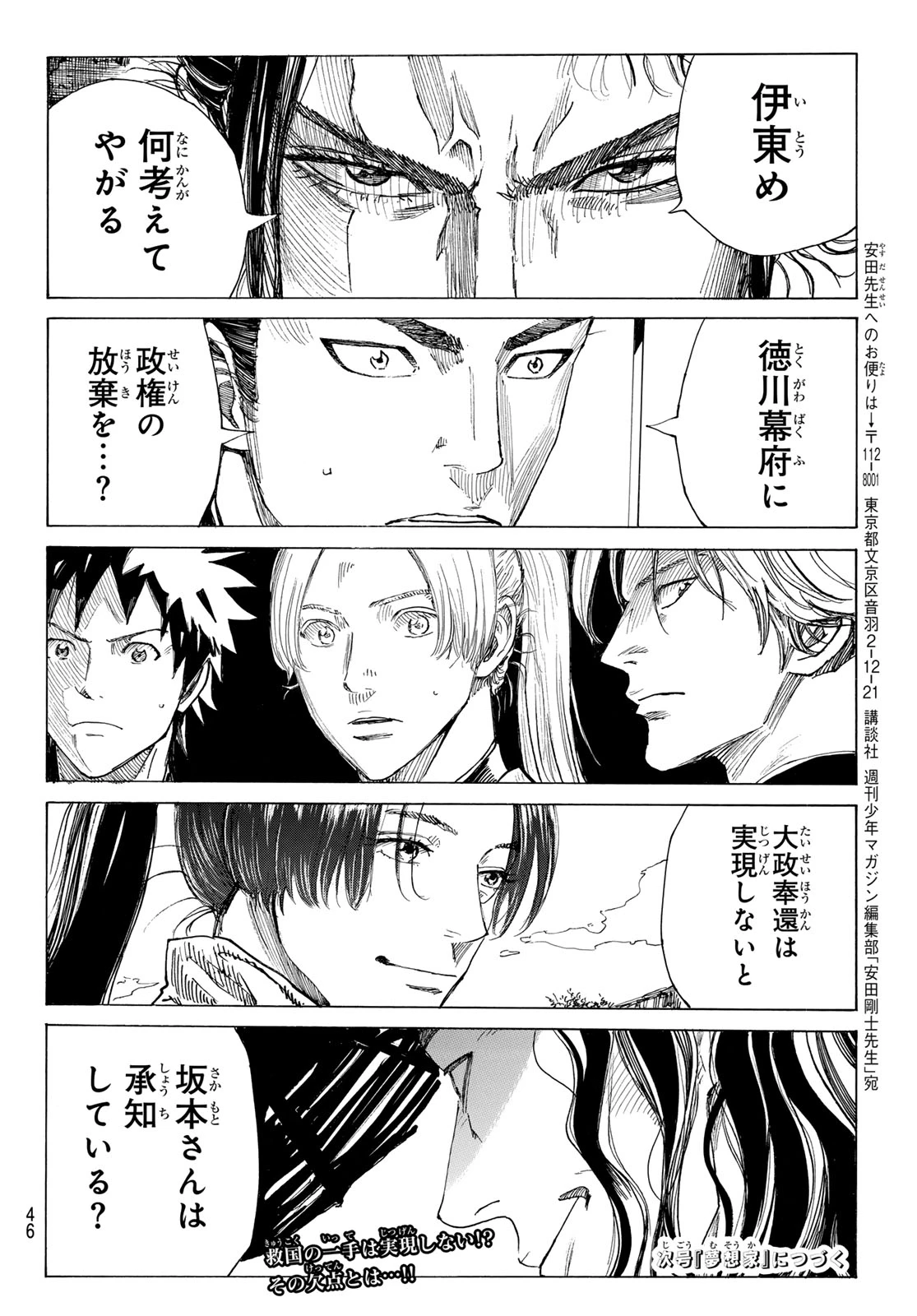 青のミブロ 第210話 - 20