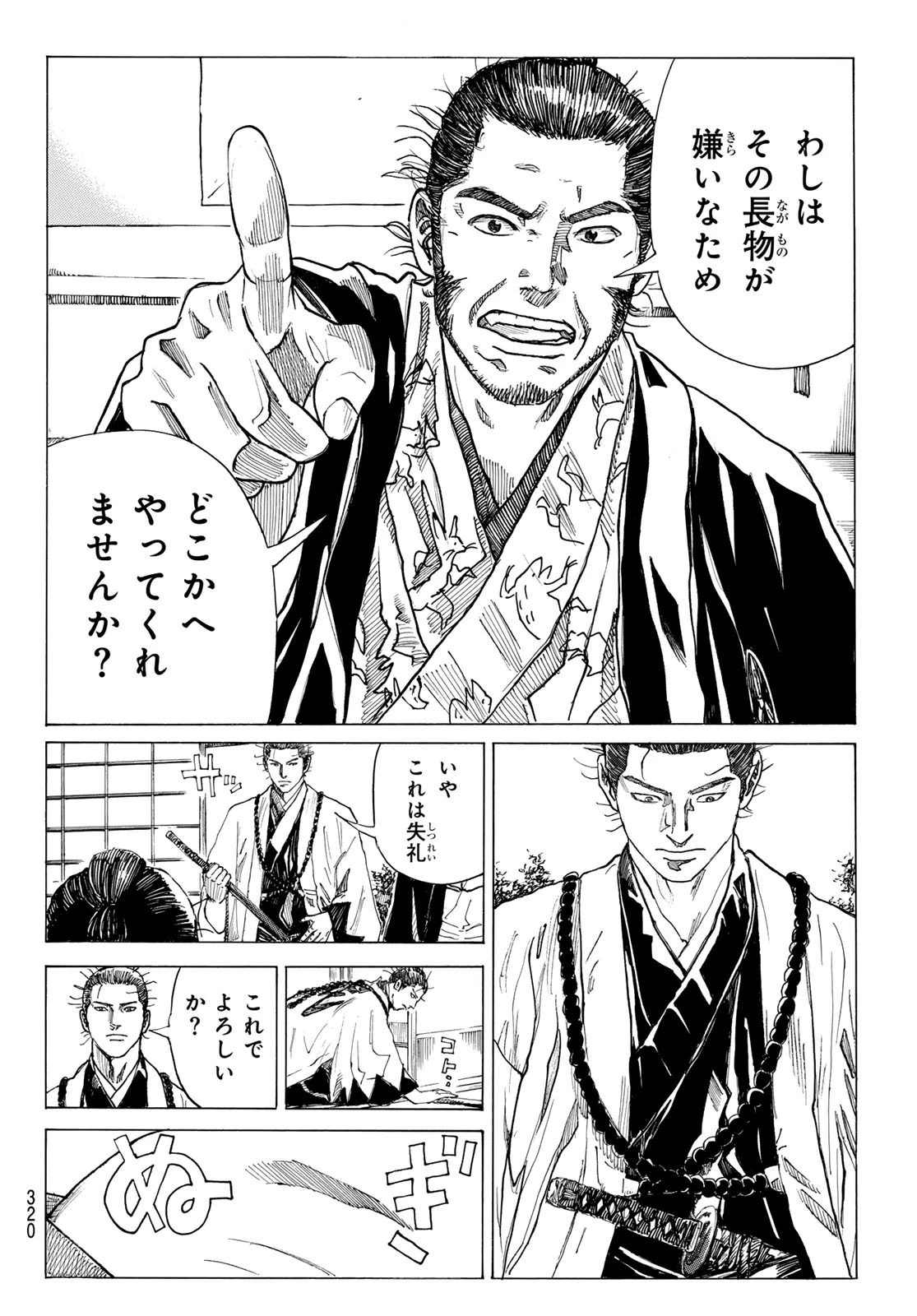青のミブロ 第208話 - 4
