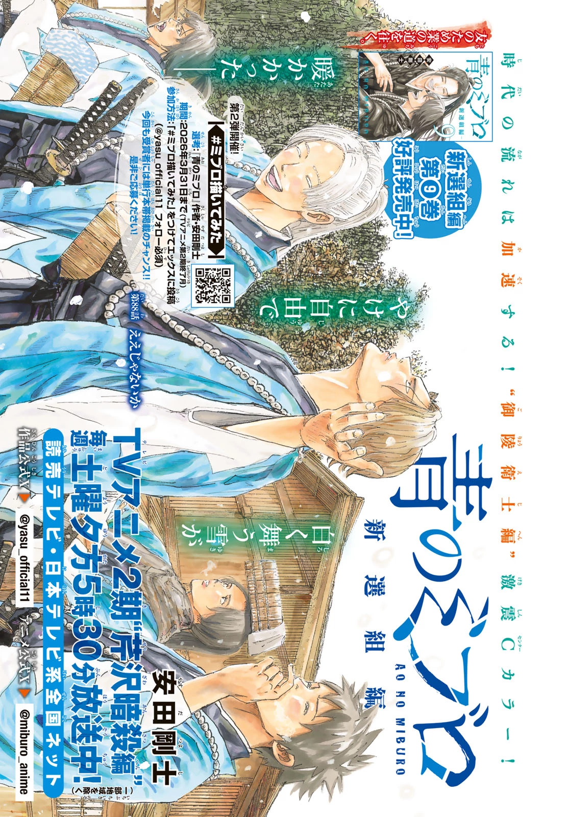 青のミブロ 第209話 - 1