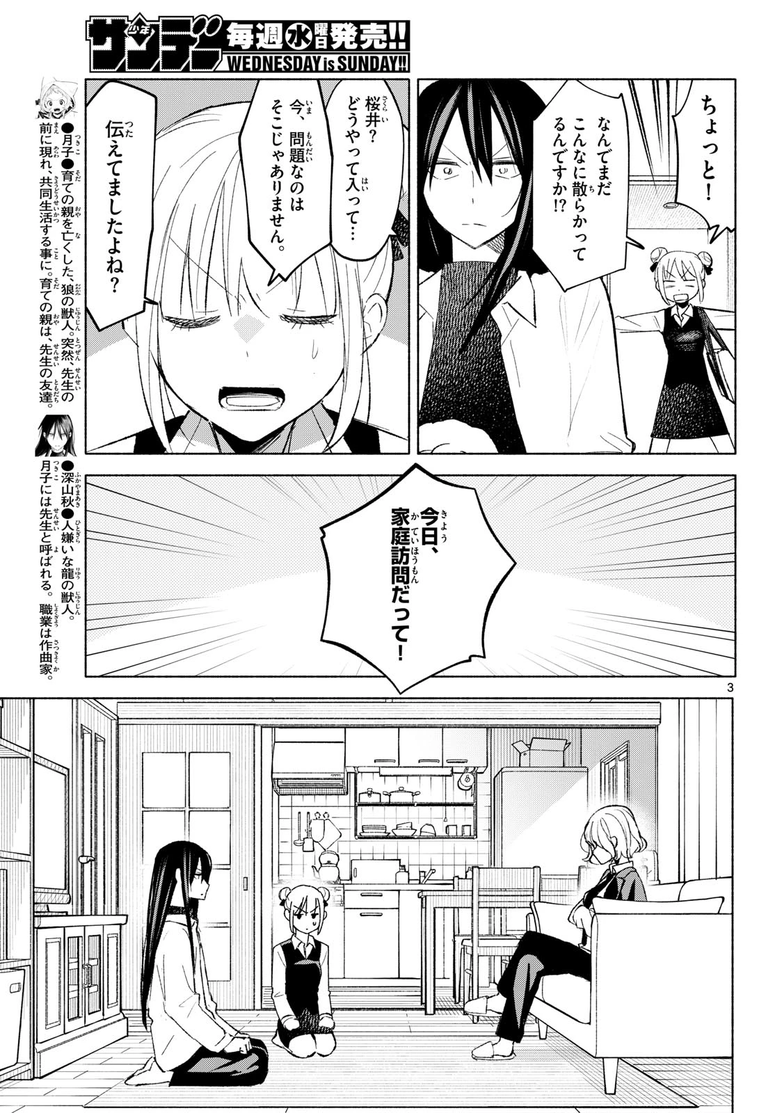 しっぽと逆鱗 第5話 - 3