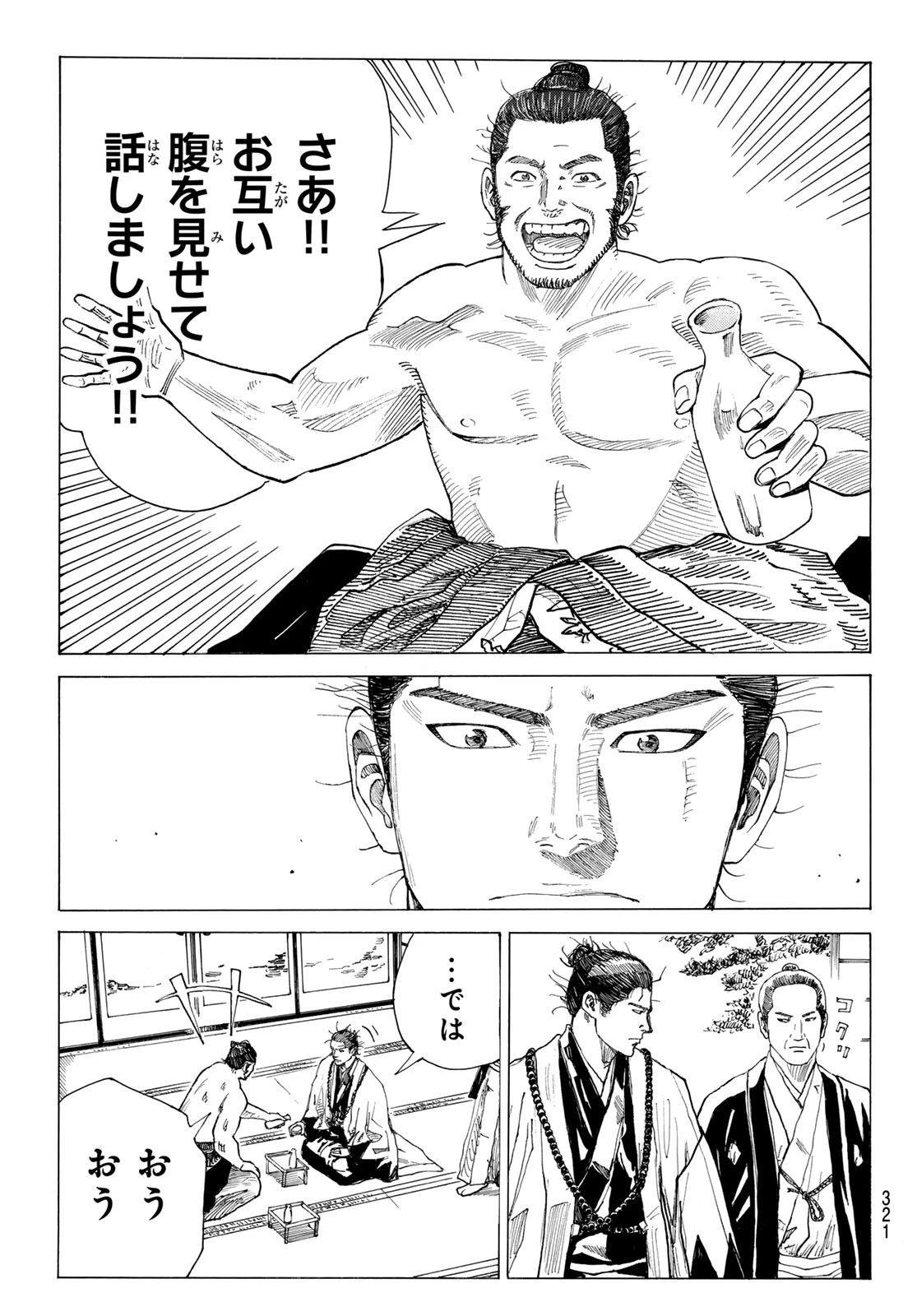青のミブロ 第208話 - 5