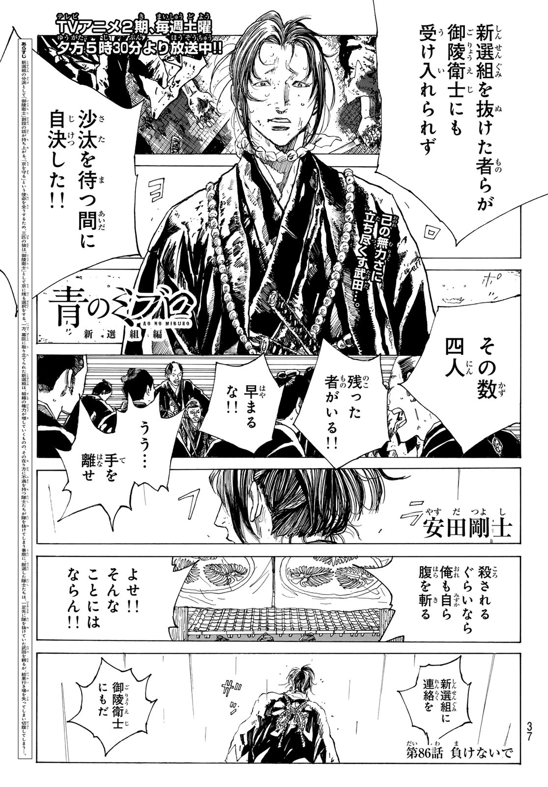 青のミブロ 第207話 - 1
