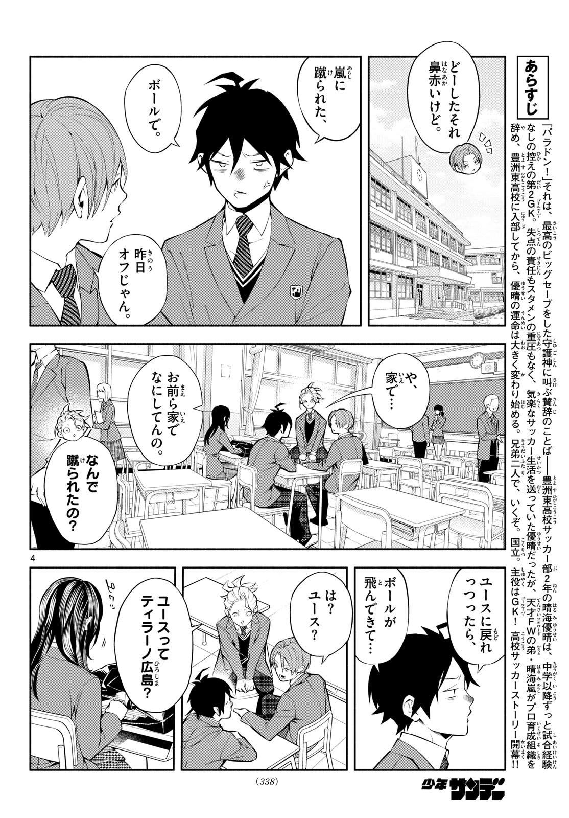 パラドン 第11話 - 4