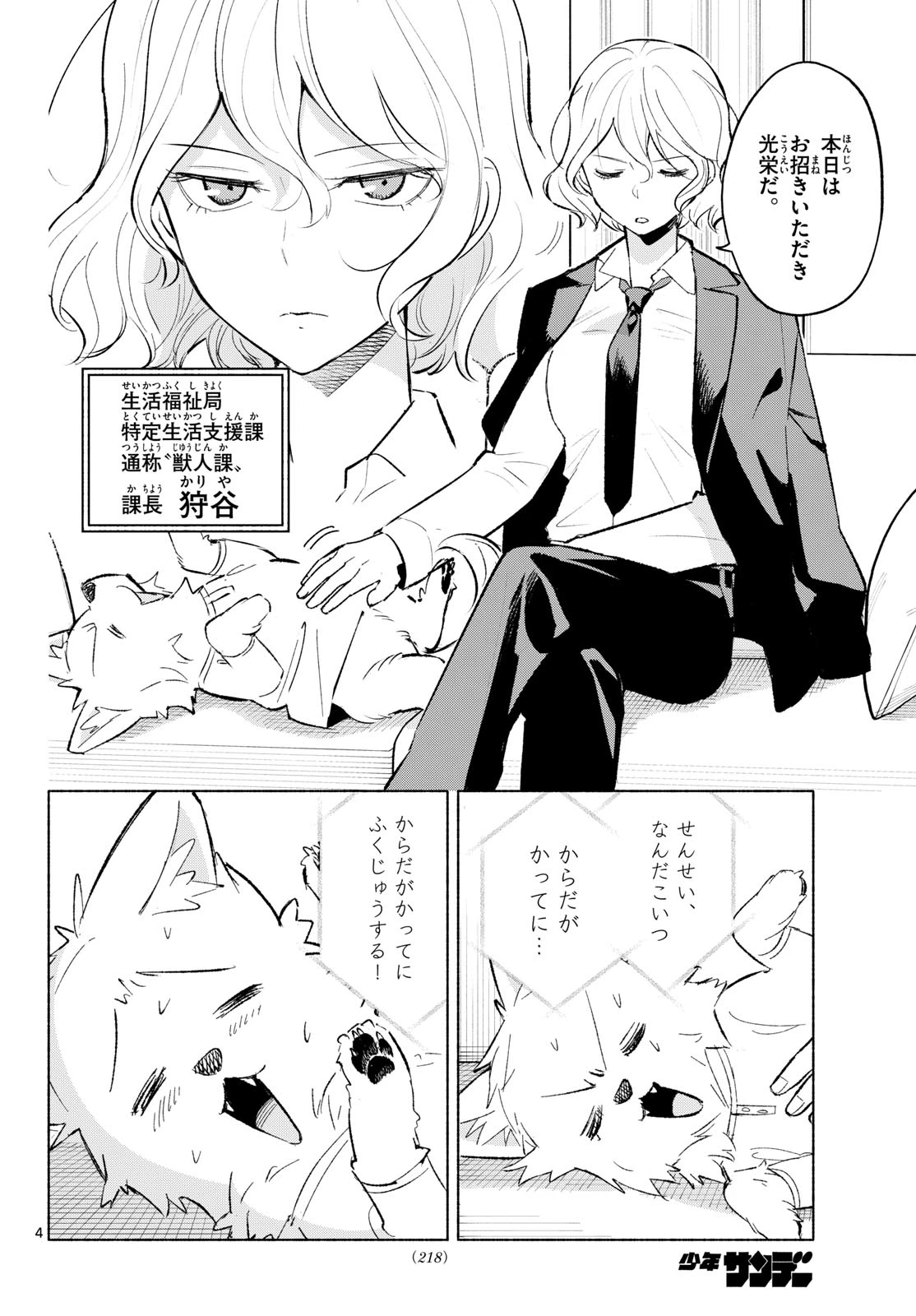 しっぽと逆鱗 第5話 - 4