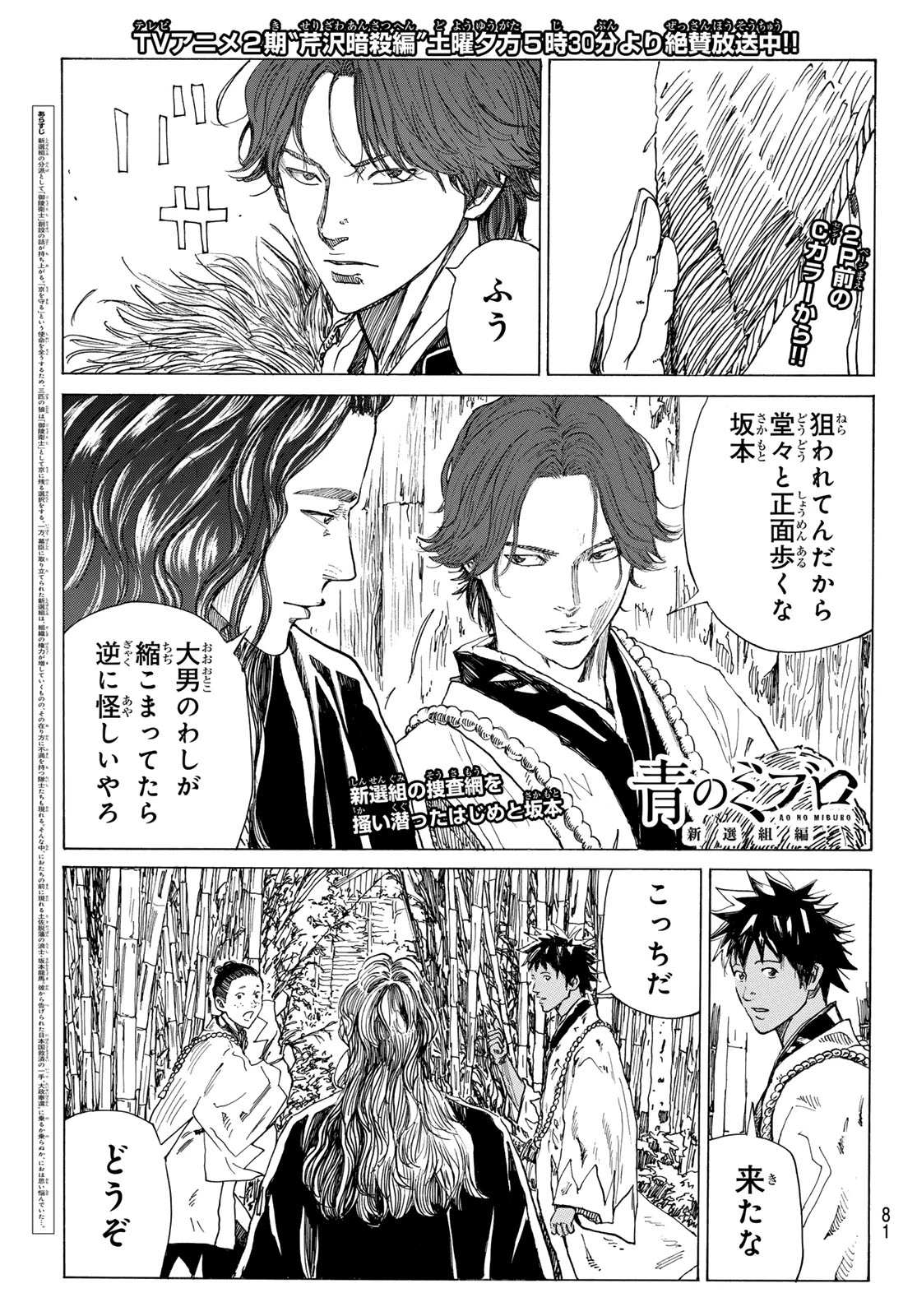 青のミブロ 第209話 - 2