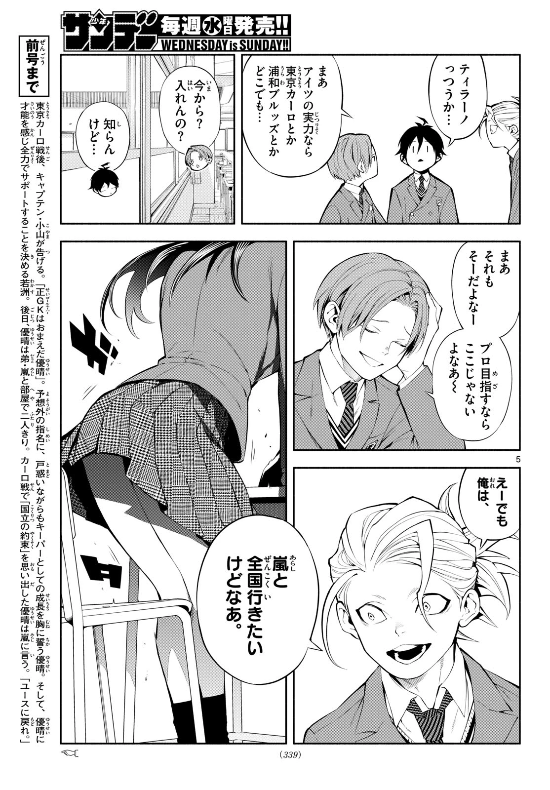 パラドン 第11話 - 5