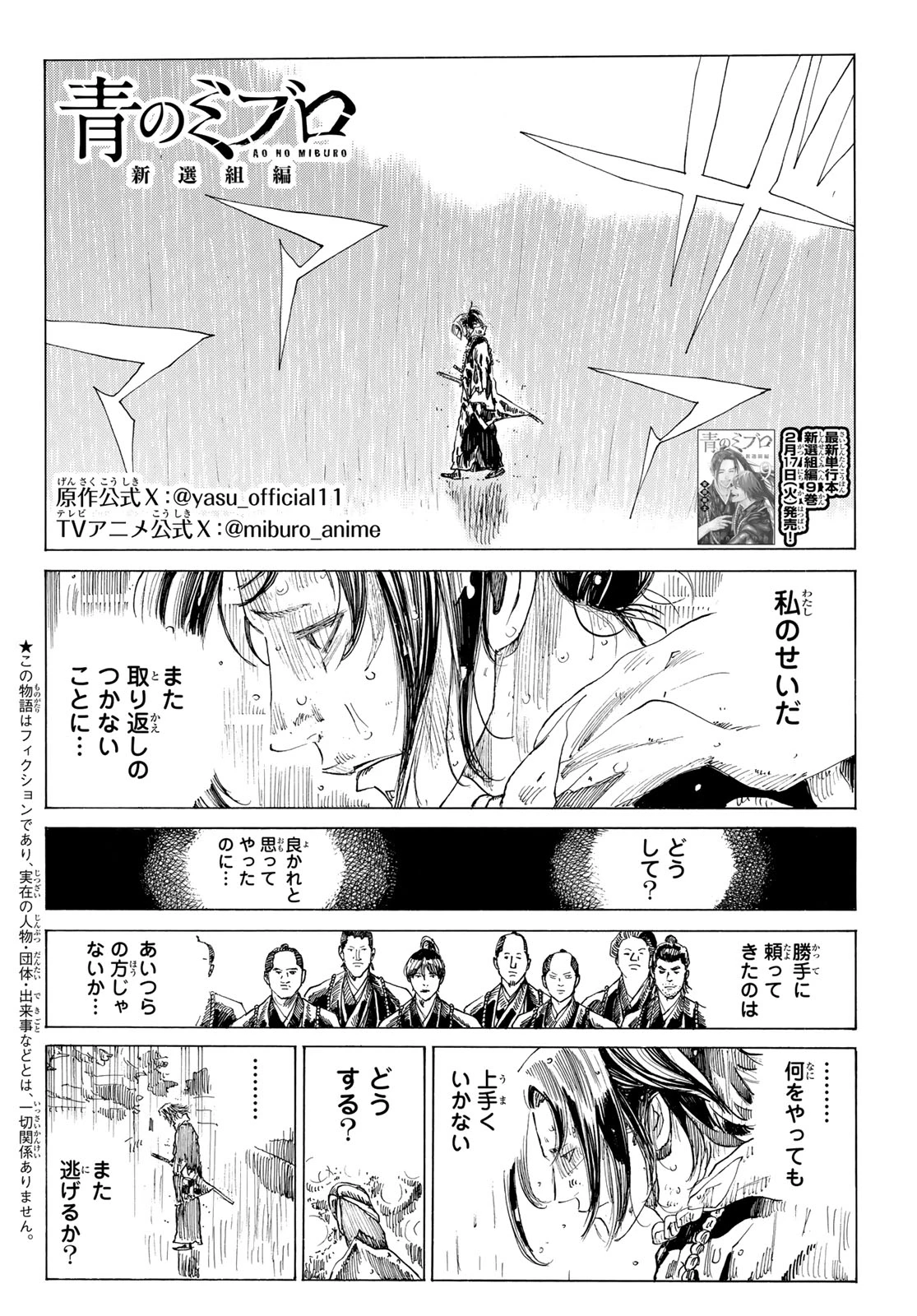 青のミブロ 第207話 - 2