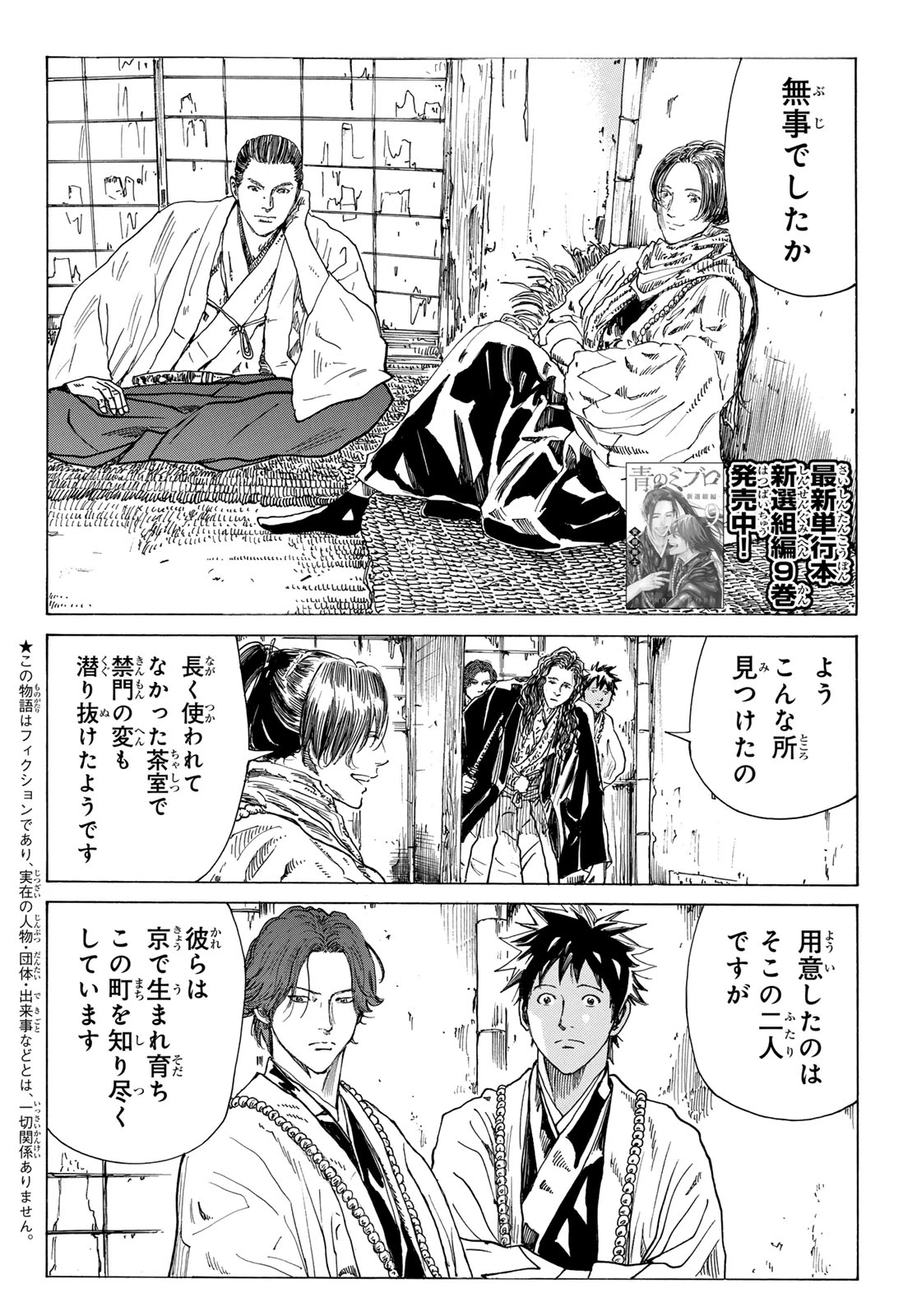 青のミブロ 第209話 - 3
