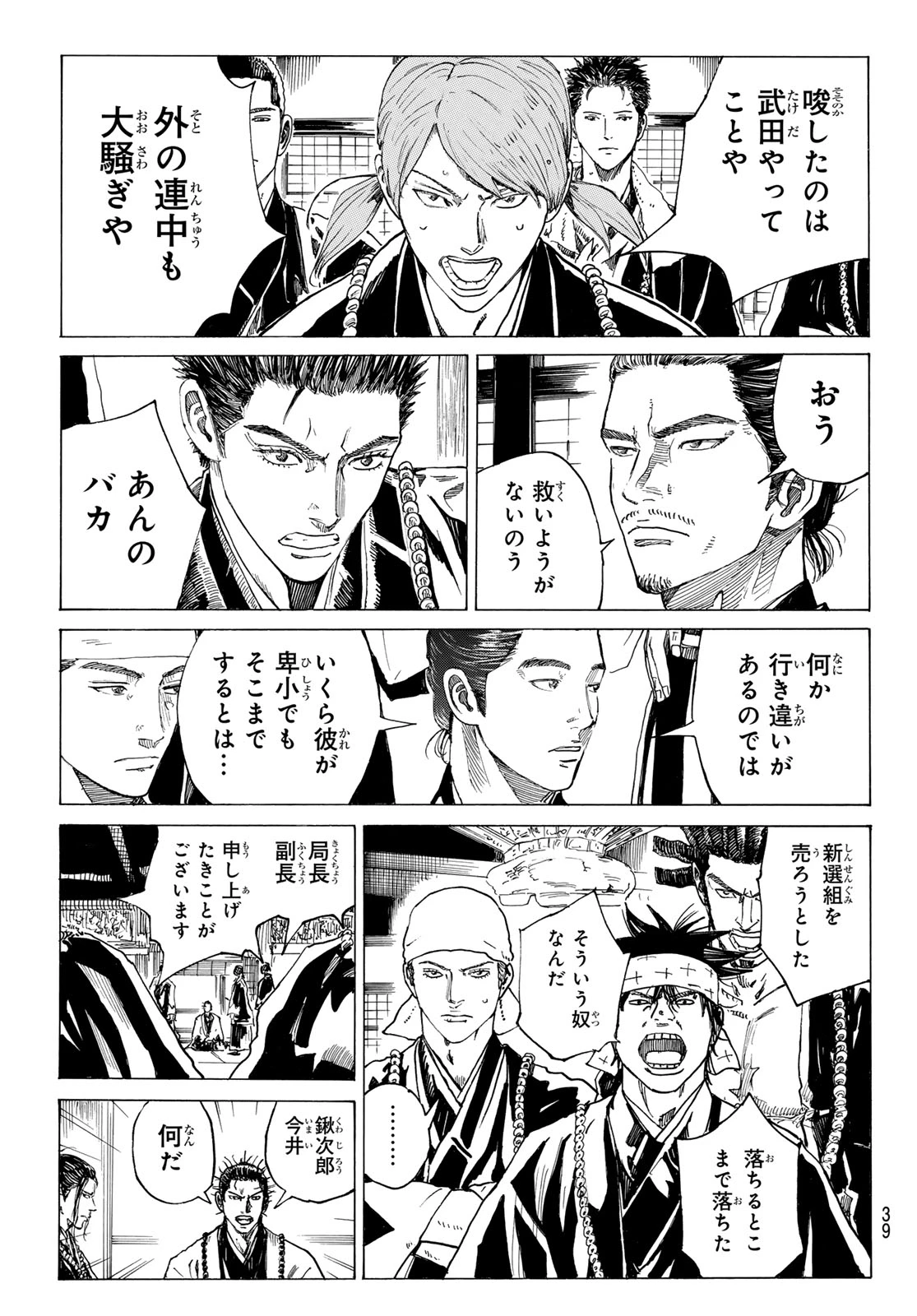 青のミブロ 第207話 - 3