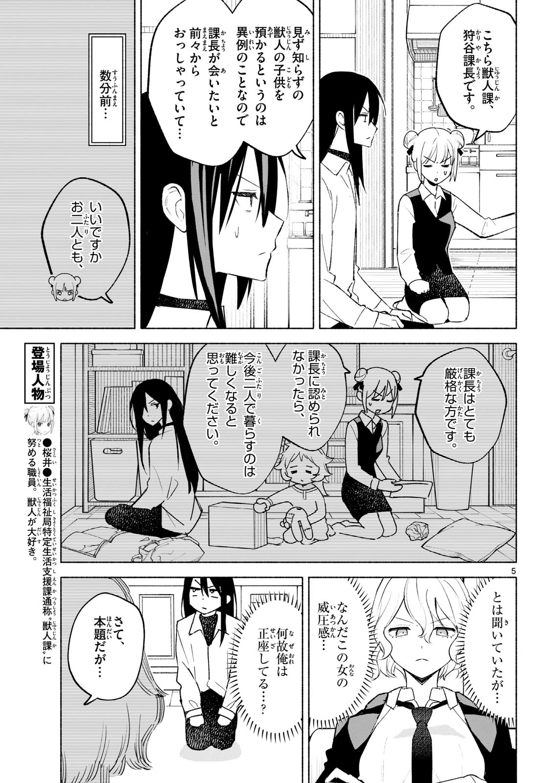 しっぽと逆鱗 第5話 - 5