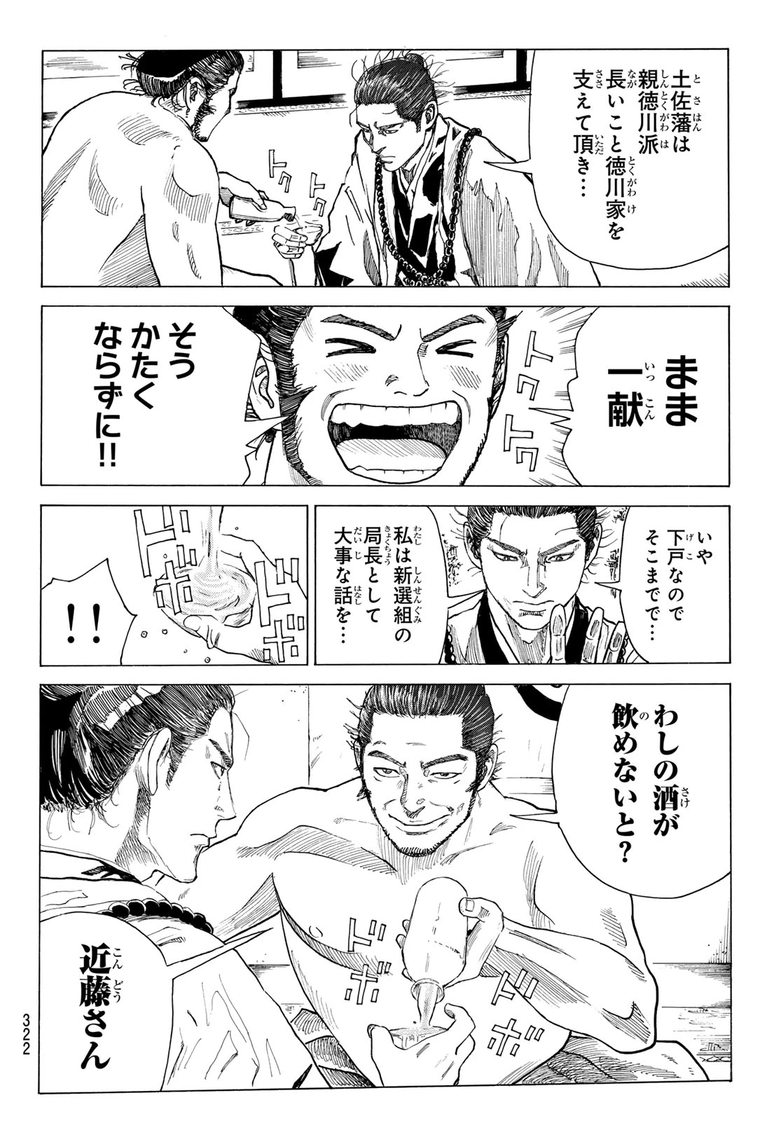 青のミブロ 第208話 - 6
