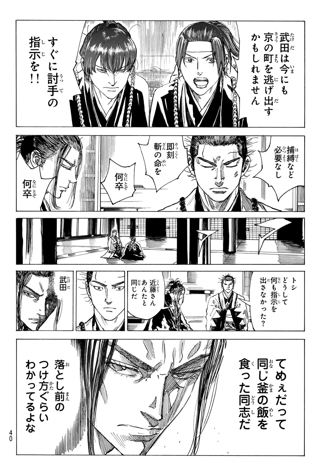 青のミブロ 第207話 - 4