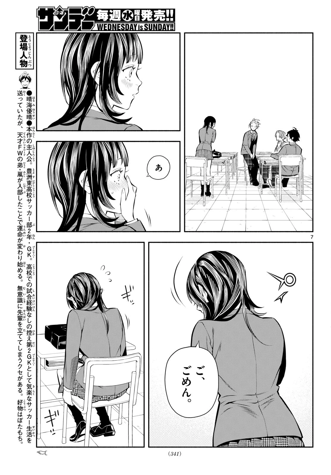 パラドン 第11話 - 7