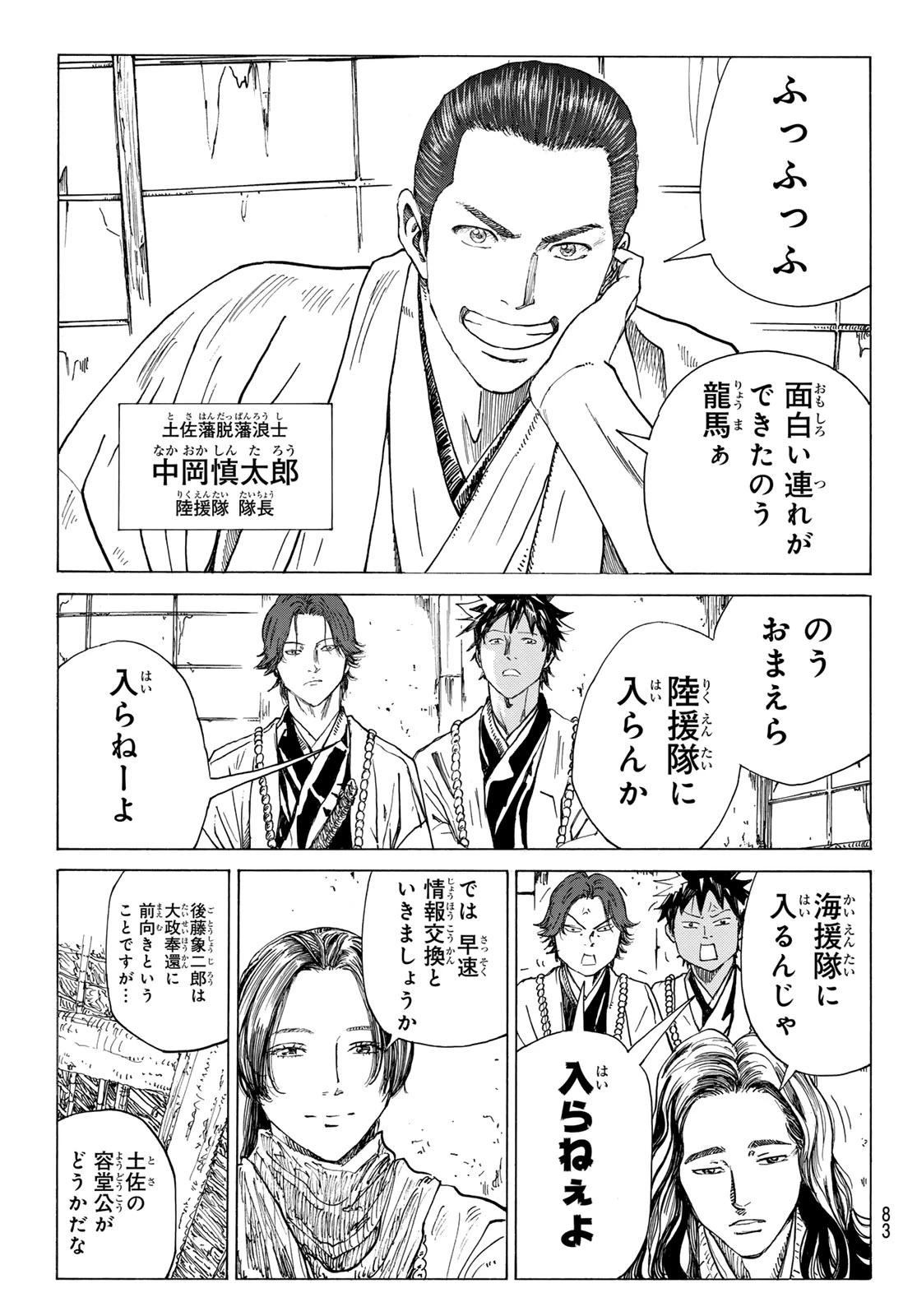 青のミブロ 第209話 - 4