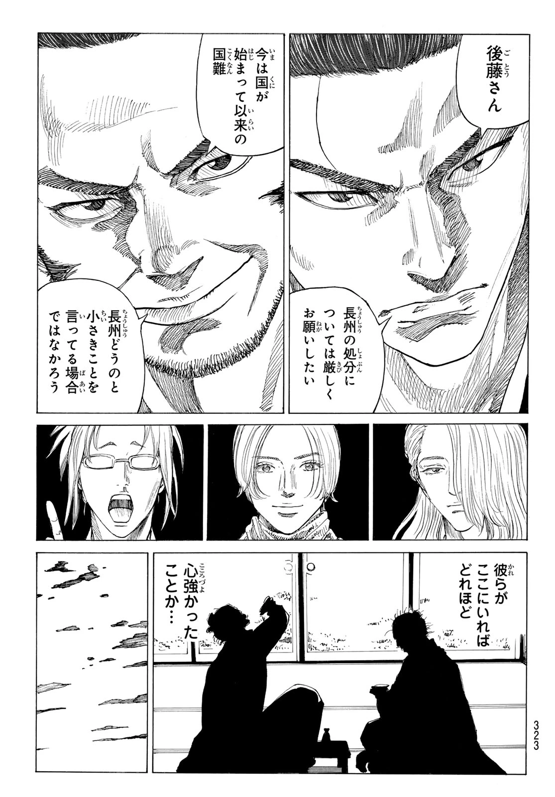 青のミブロ 第208話 - 7