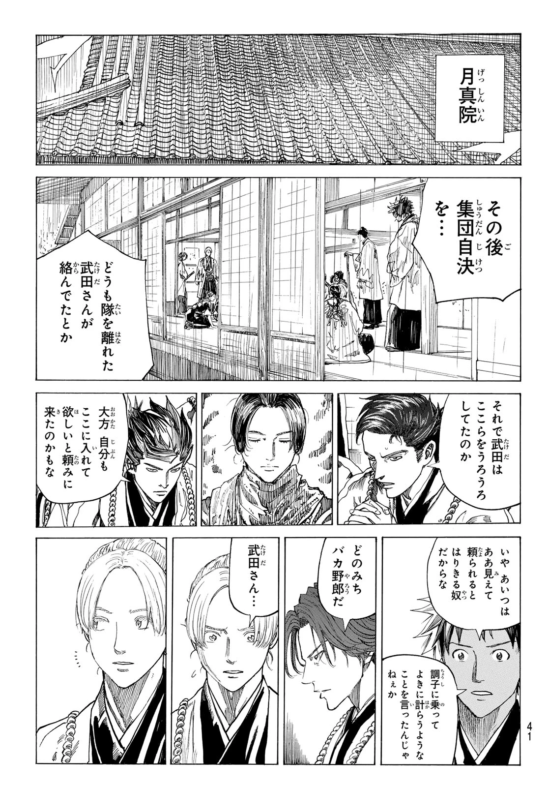 青のミブロ 第207話 - 5