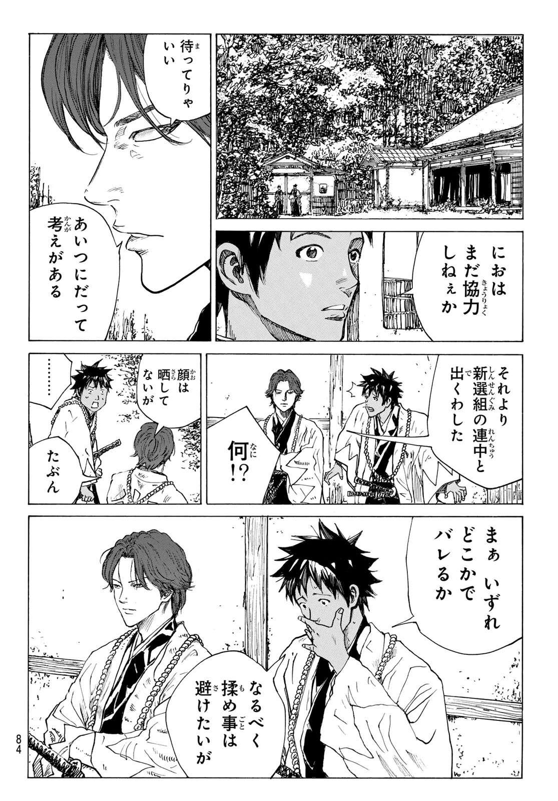 青のミブロ 第209話 - 5