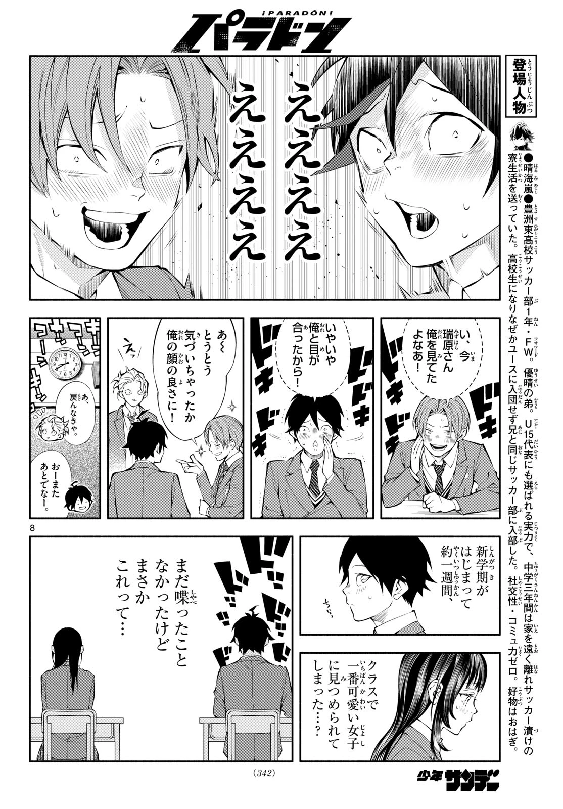 パラドン 第11話 - 8
